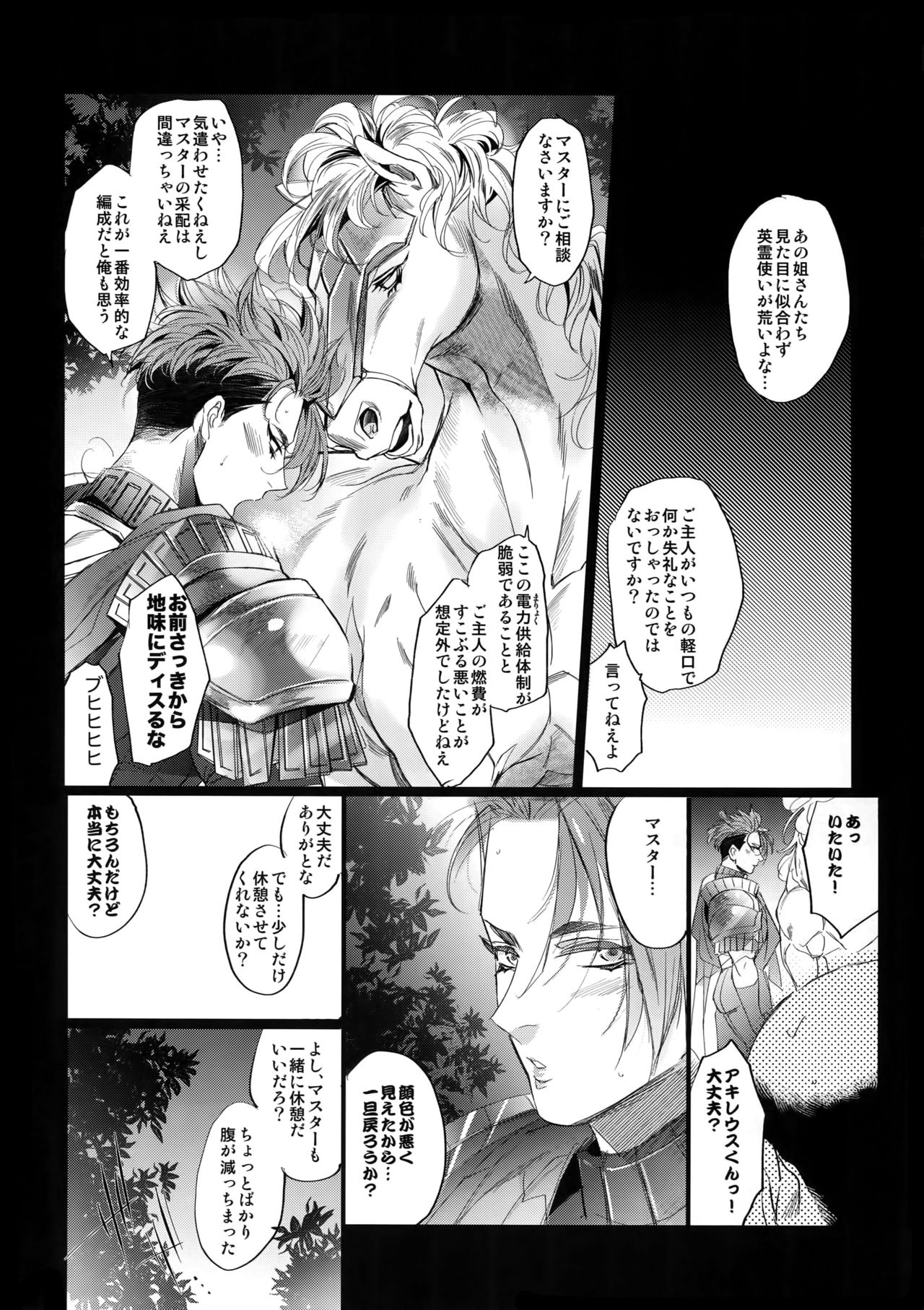 (Dai 20-ji ROOT4to5) [+810 (Yamada Non)] Hungry!! (Fate/Grand Order) page 5 full