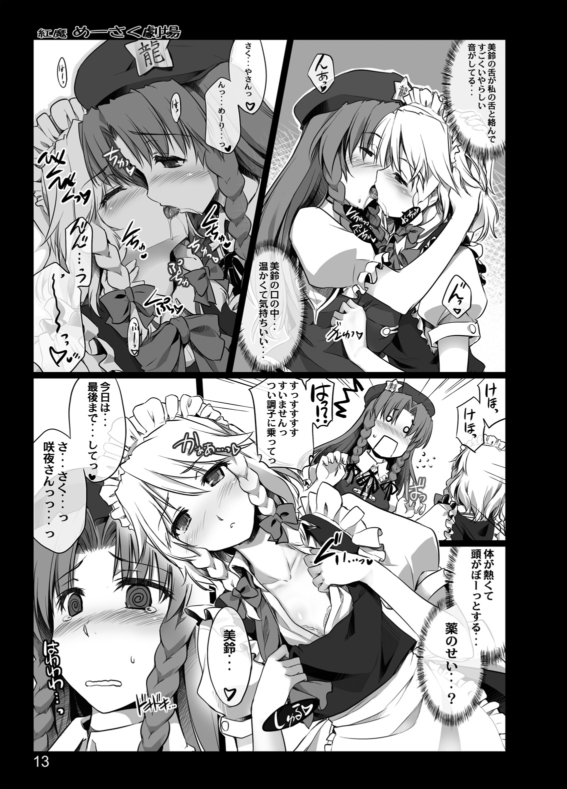 [Shimoyakedou (Ouma Tokiichi)] Kouma Meisaku Gekijou (Touhou Project) [Digital] page 11 full