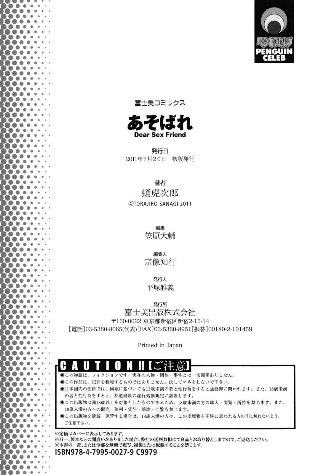 [Sanagi Torajirou] Asobare Dear Sex Friend [Chinese] [Decensored] page 198 full