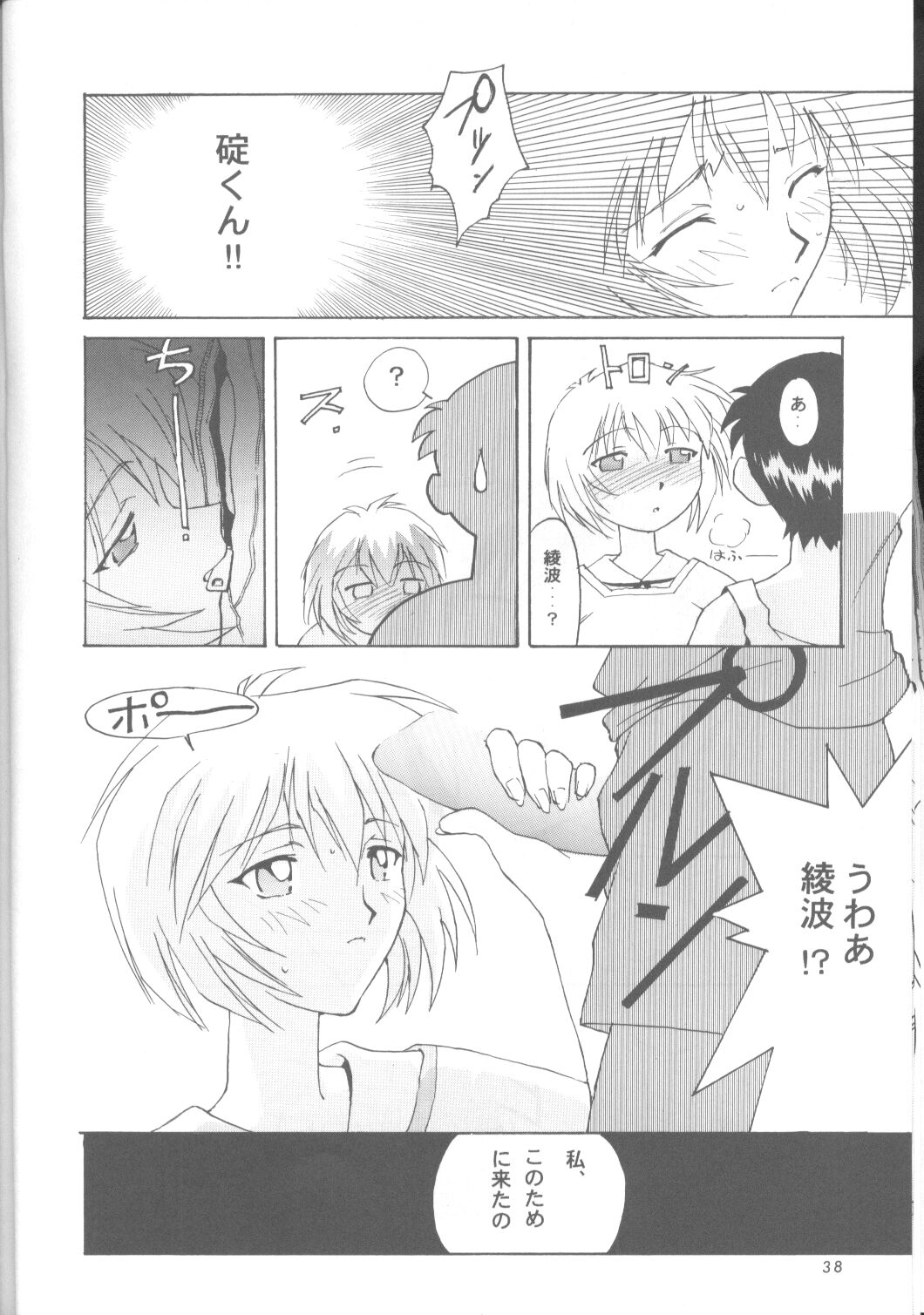 Ayanami Rei-shiki; Neon Genesis Rei-II page 37 full