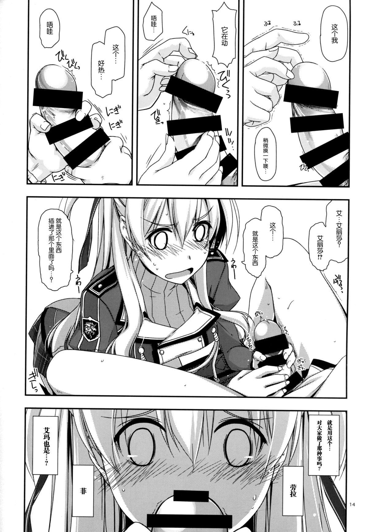 (C86) [ANGYADOW (Shikei)] Alisa Ijiri (The Legend of Heroes: Sen no Kiseki) [Chinese] [脸肿汉化组] page 15 full