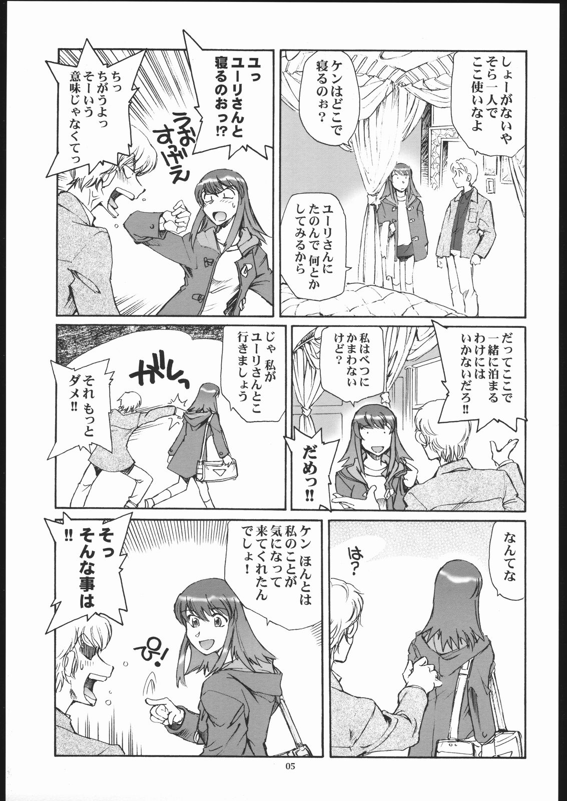 (CR36) [Okinawa Taieki Gunjinkai (Yasunaga Kouichirou)] Eroika. (Kaleido Star) page 4 full