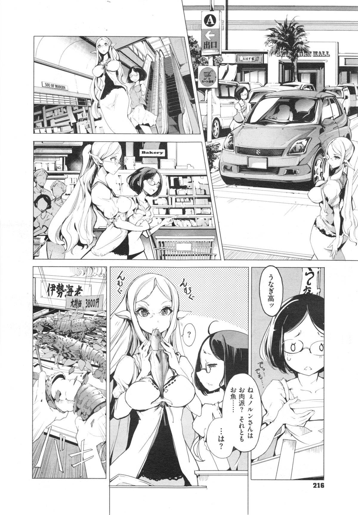 [Endou Okito] Elf no Yomeiri Ch.1-6 page 12 full