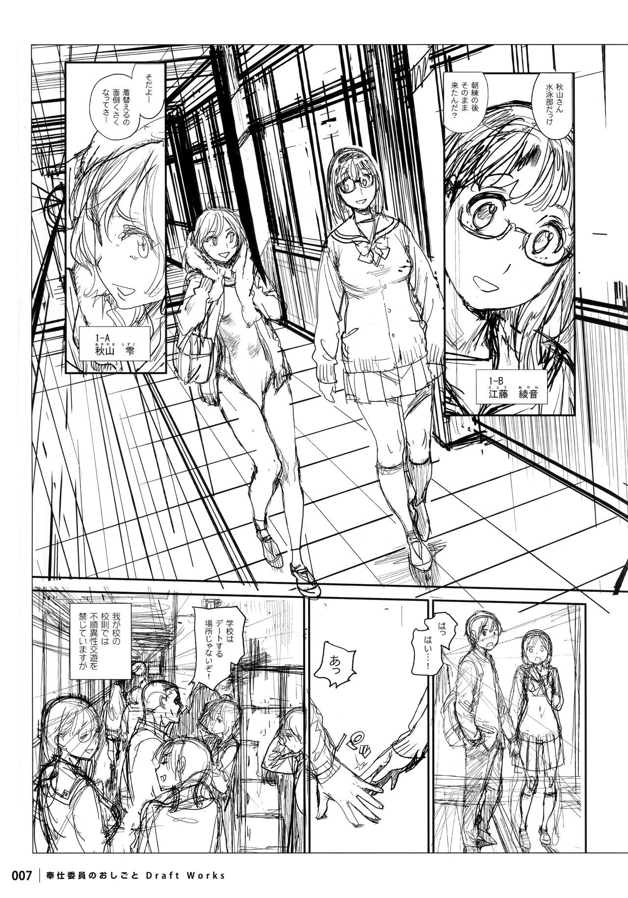 [Inoue Kiyoshirou] Houshi-iin No Oshigoto DRAFT WORKS page 6 full