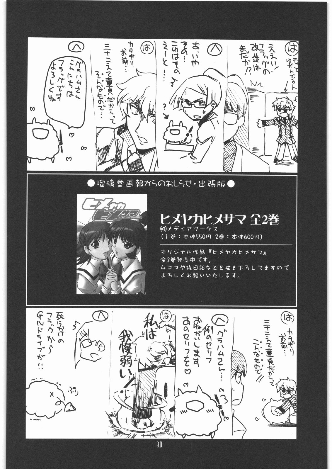 [UA Daisakusen (Harada Shoutarou)] Ruridou Gahou CODE 35 (Gundam00) page 29 full