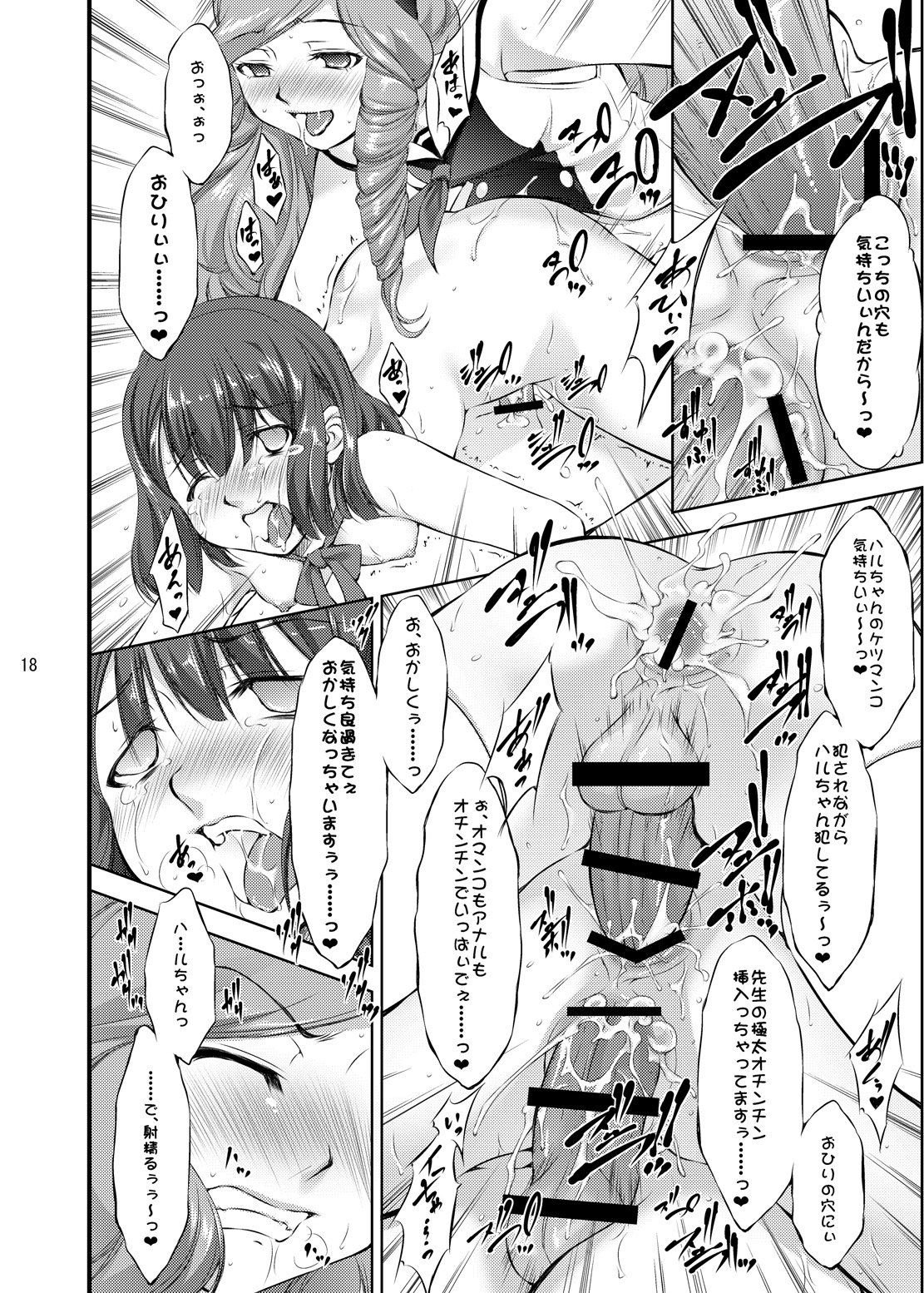 [Takane no Hanazono (Takane no Hana)] Rape Me no Princess-sama Maji Nakadashi1000% (Uta no Prince-sama) [Digital] page 16 full