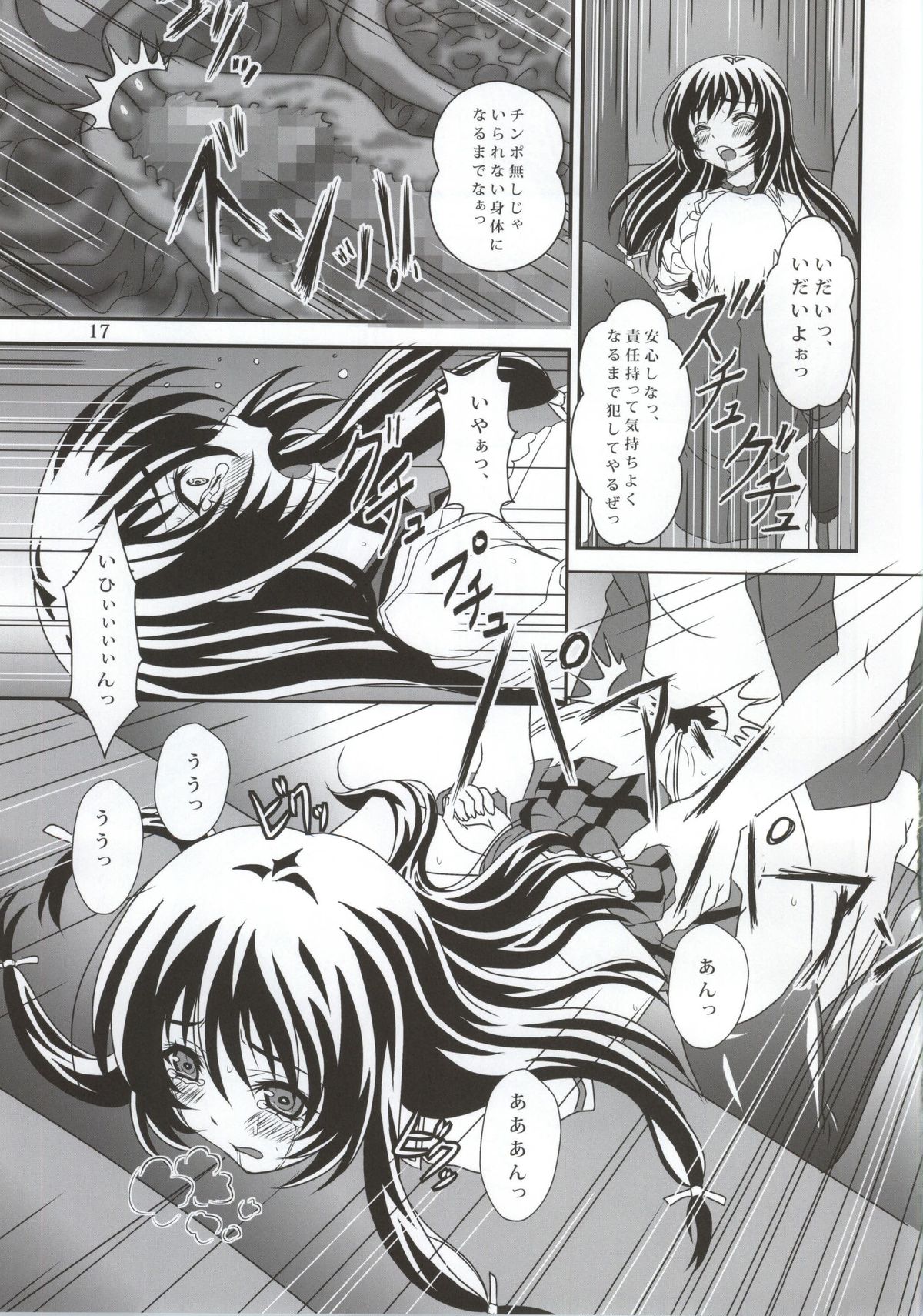 [Sekidou Nakama (Kimrin)] Sefure mo Tomodachi ni Hairi masu ka? 01 (Boku wa Tomodachi ga Sukunai) page 16 full