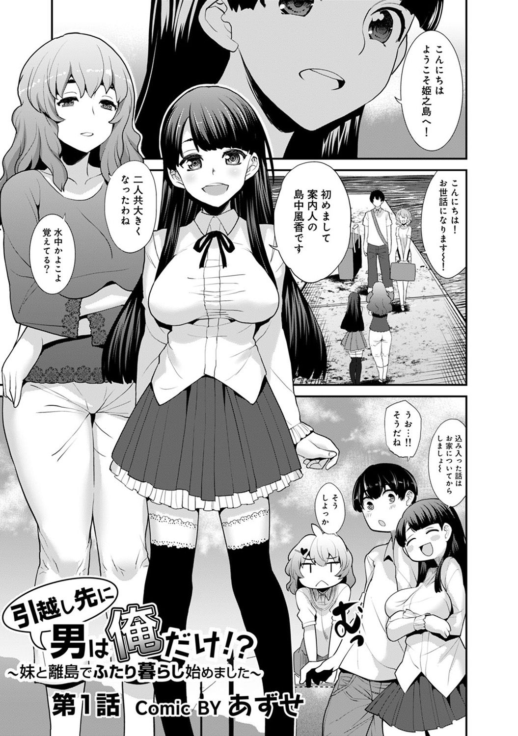 [Azuse] Hikkoshisaki ni Otoko wa Ore dake!? ~Imouto to Ritou de Futarigurashi Hajimemashita~ page 28 full