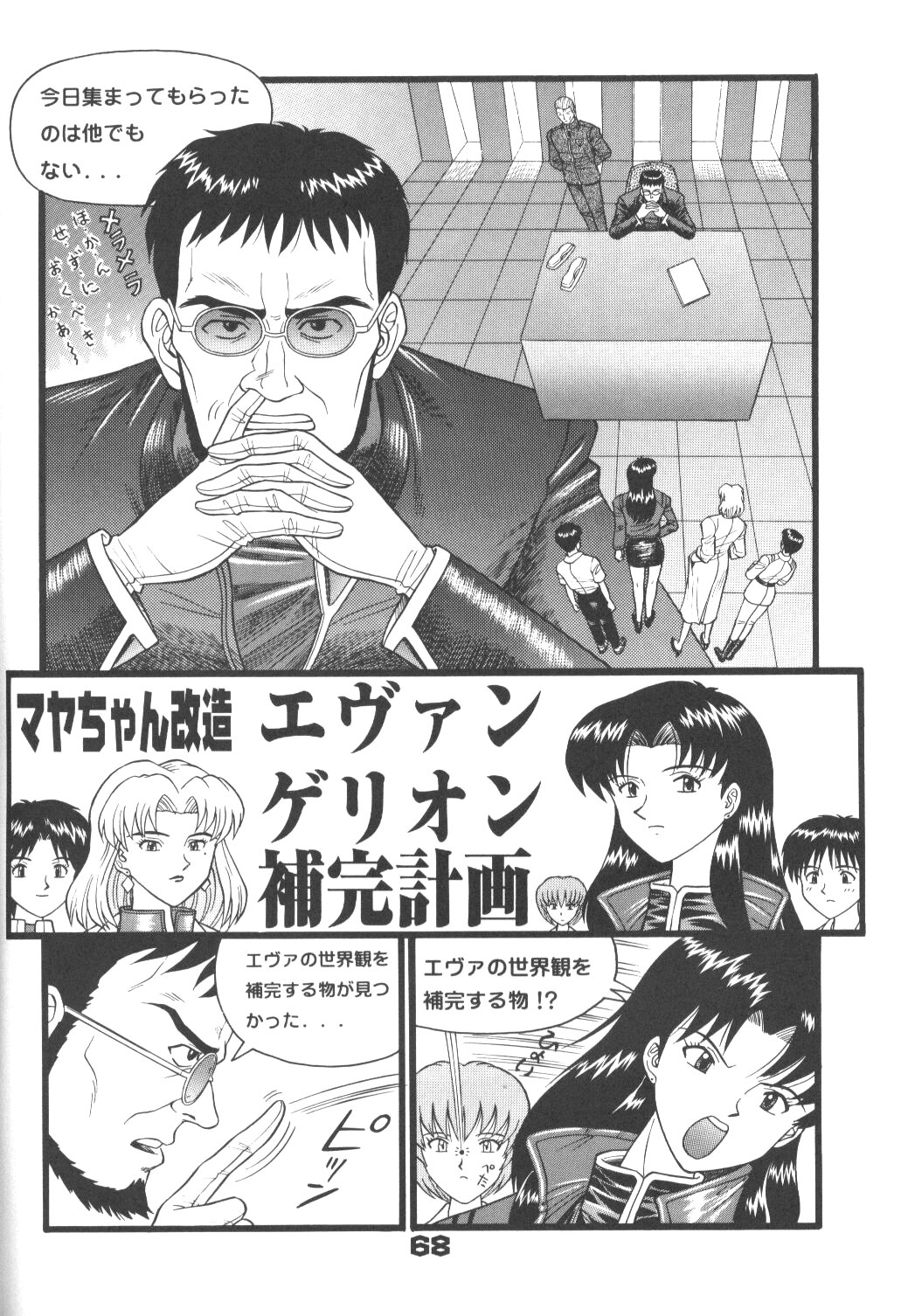 [Suzuya (Yano Yoshihito)] Fuketsu! Zou Page & Kaikouban (Neon Genesis Evangelion) page 67 full