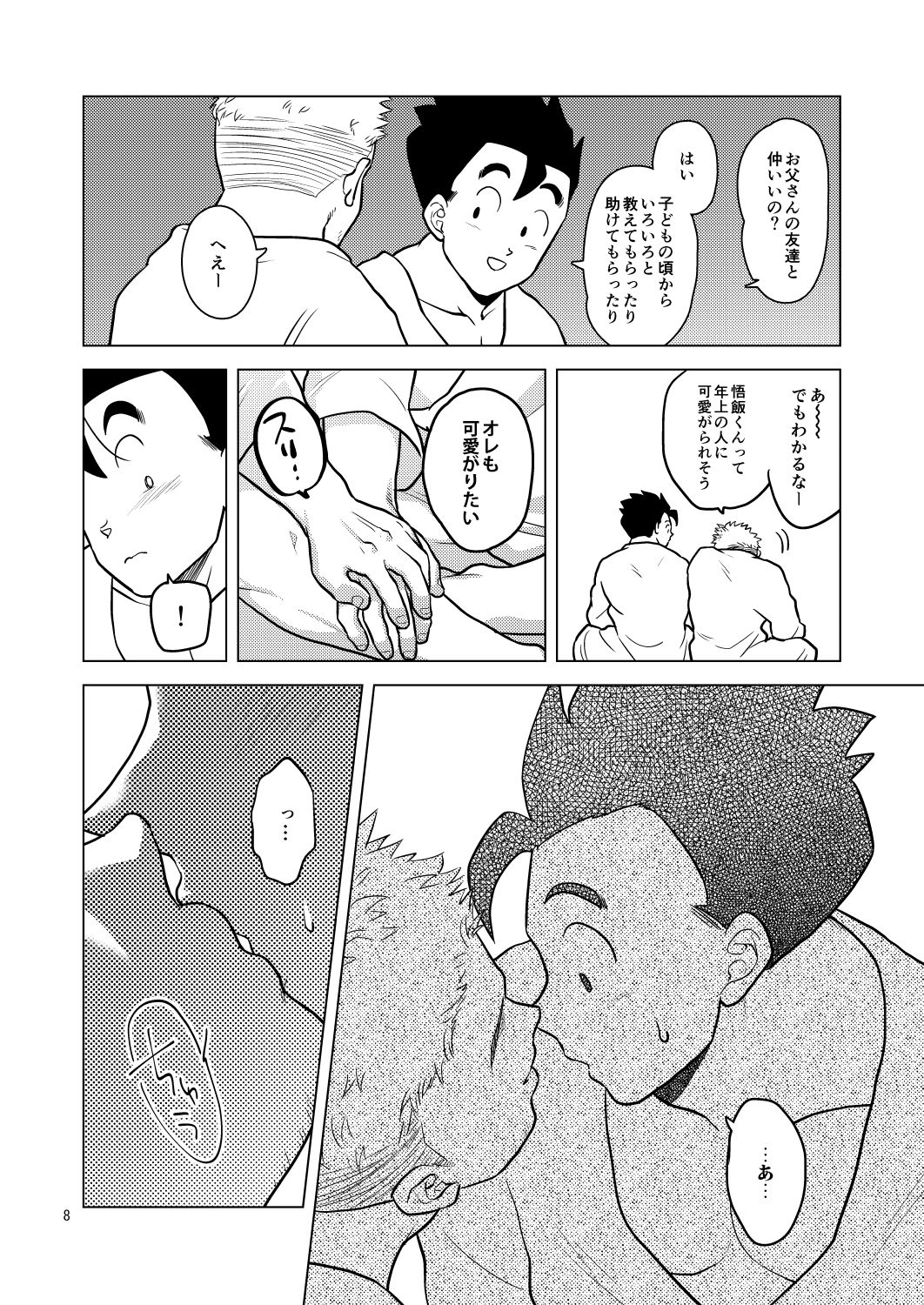 [Tousoku Chokusen Undou (Pain)] Gohan o Taberu Hon 3 (Dragon Ball Z) [Digital] page 7 full