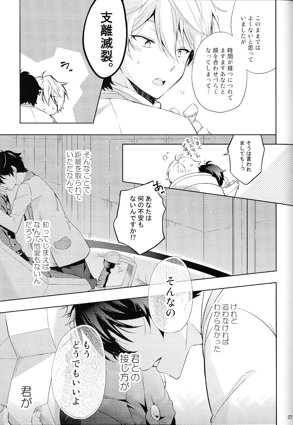 (SPARK9) [krgmICE. (Kuromine)] 2nd Mind Architecture (Aldnoah.Zero) page 26 full