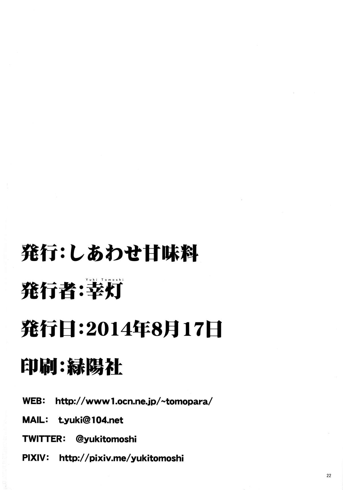 (C86) [Shiawase Kanmiryou (Yuki Tomoshi)] Ecchii no ga Daisuki desu (To LOVE-Ru) page 22 full