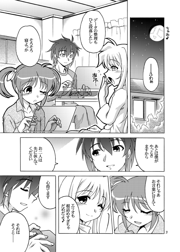 (C79) [Artic Pan (Shaa Peipei)] Sotto, Oyasumi Nanoha-san (Mahou Shoujo Lyrical Nanoha) page 2 full