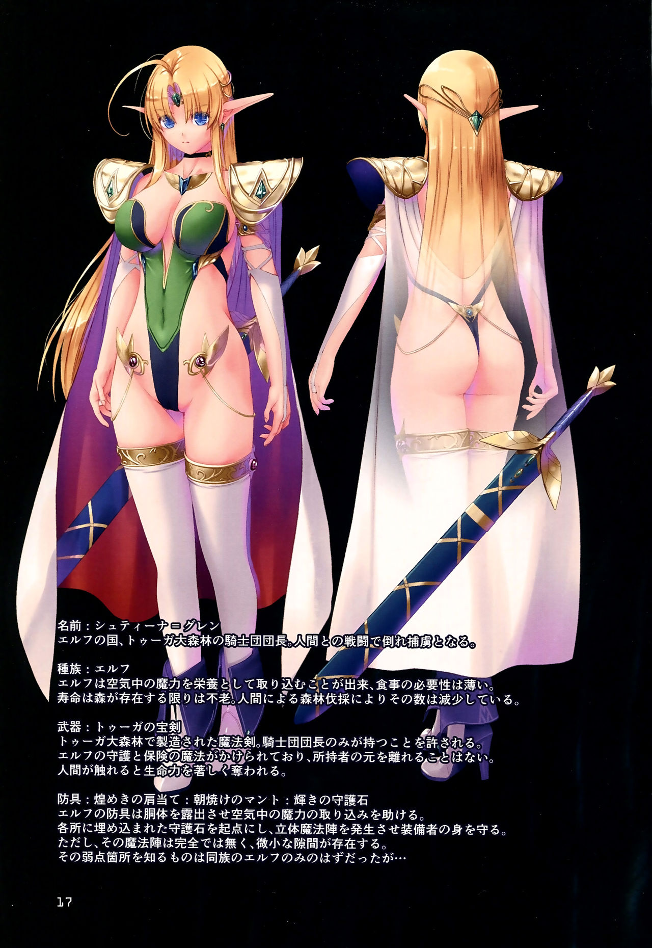 (C97) [Alem-Gakan (Kirishima Satoshi)] Dungeon Elf Destiny page 16 full