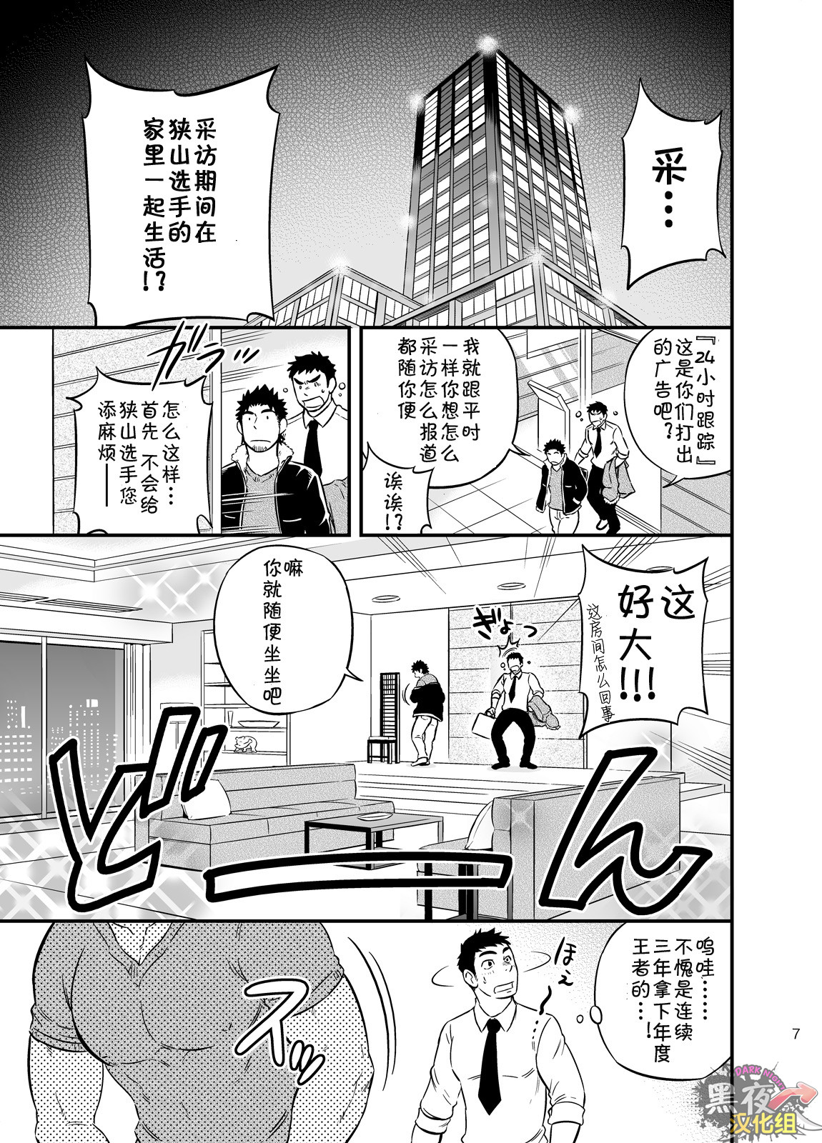 [Draw Two (Draw2)] Micchaku Ride On | 亲密乘骑 [Chinese] [黑夜汉化组] [Digital] page 6 full