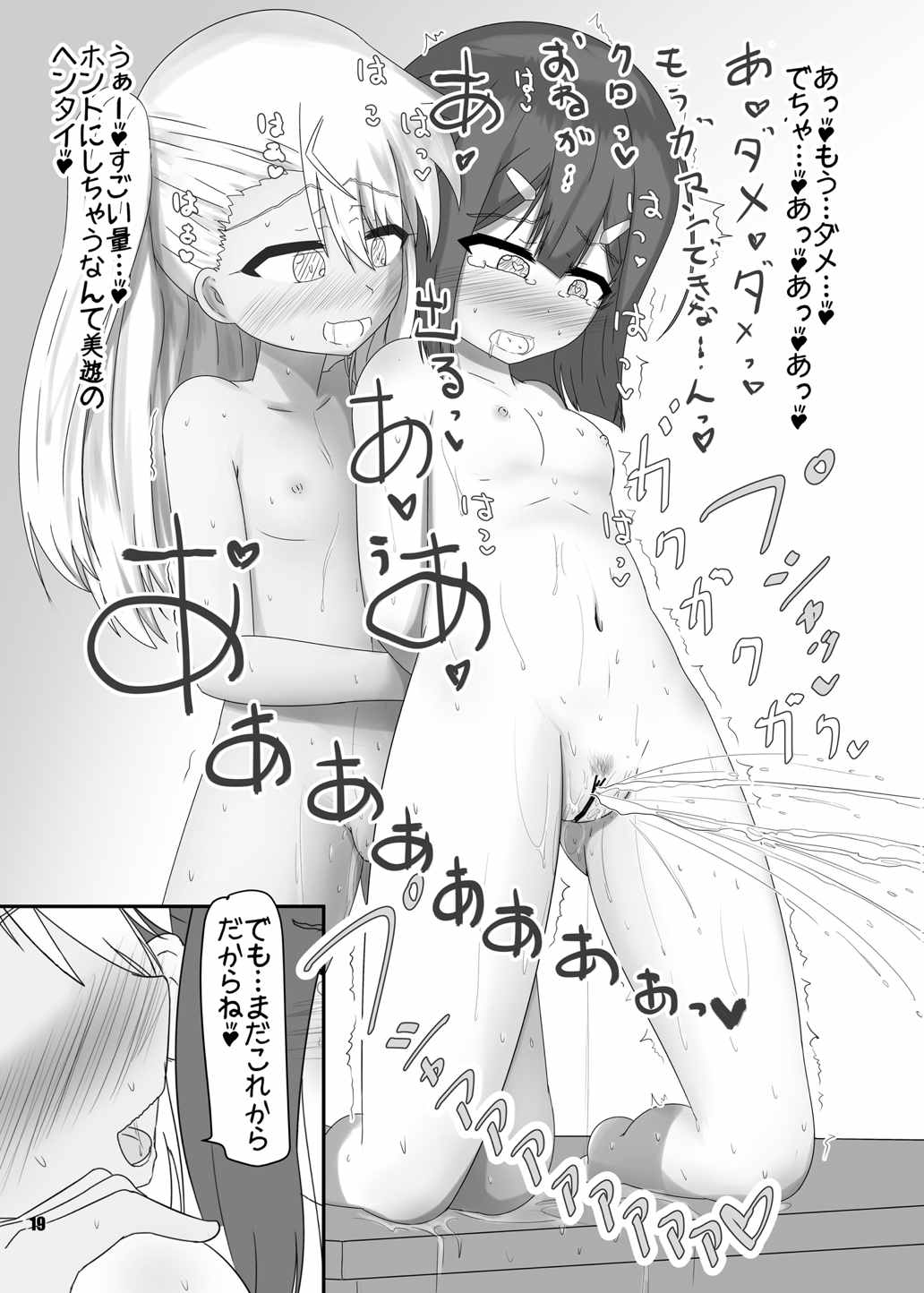 (SC2015 Autumn) [Tsurutsuru Pain (Pikeru)] Peropero Shoujo (Fate/kaleid liner Prisma Illya) page 20 full