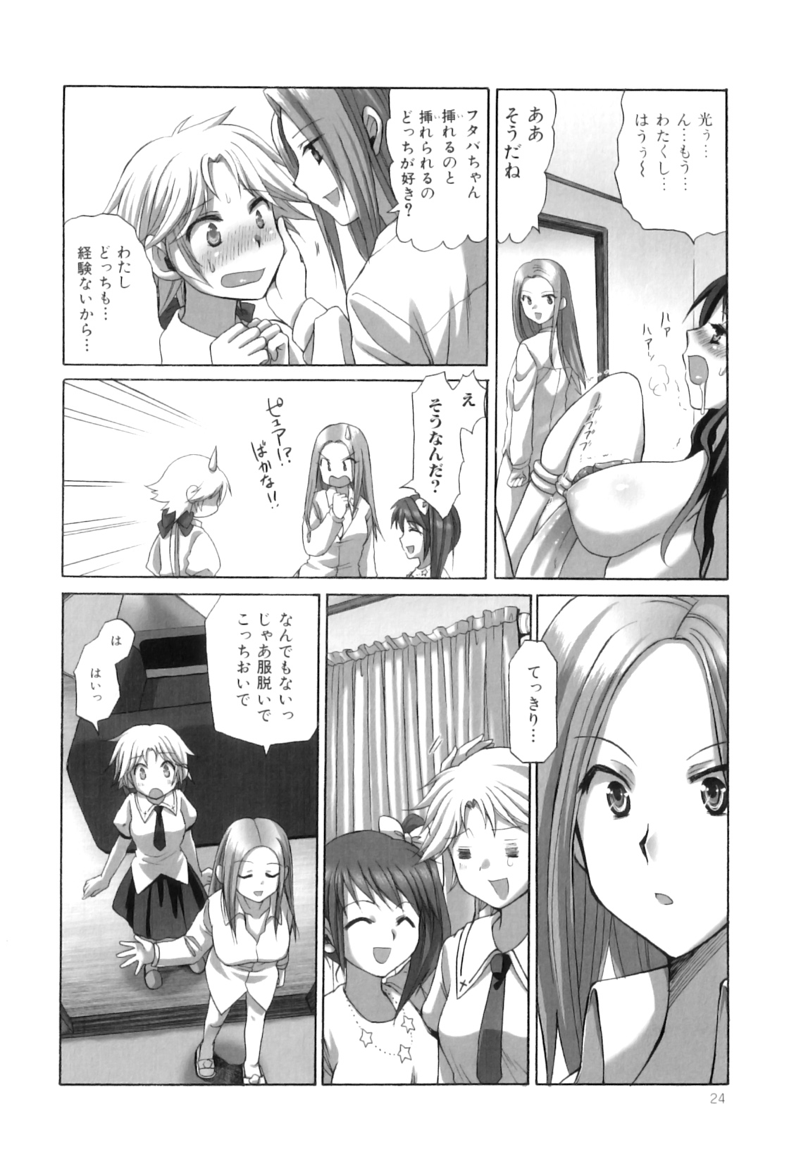 [Ayakawa Riku] Futanari Parfait ~ Parfait Androgynie~ page 25 full