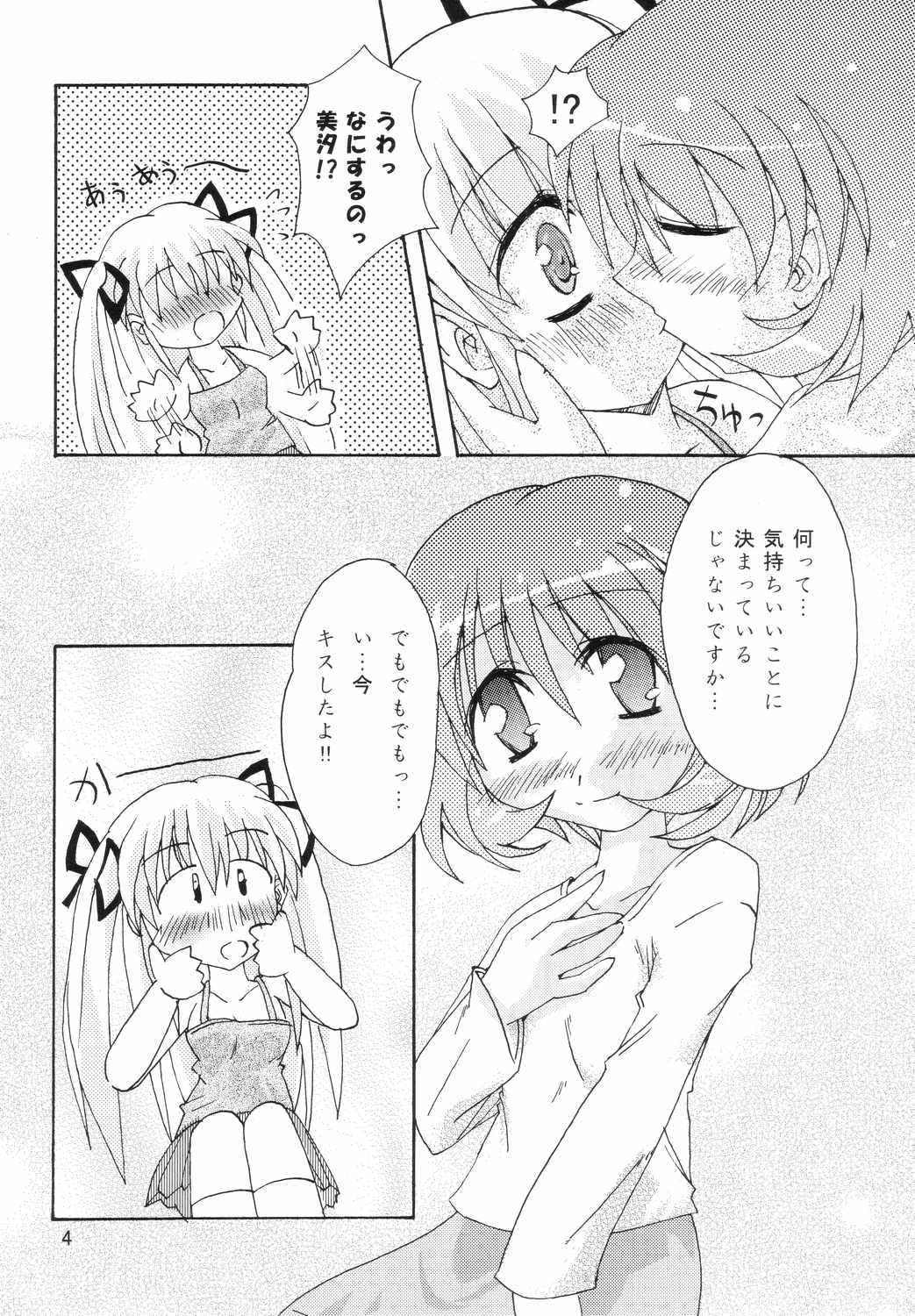 [Choko Jan] CANDY ANIMAL GIRLS! (Kanon) page 3 full