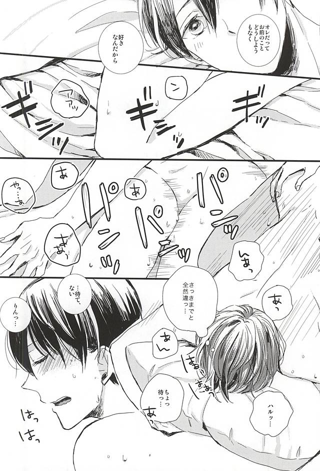 (Splash! 3) [Elia (Ai)] Kimi ni aeru (Free!) page 31 full