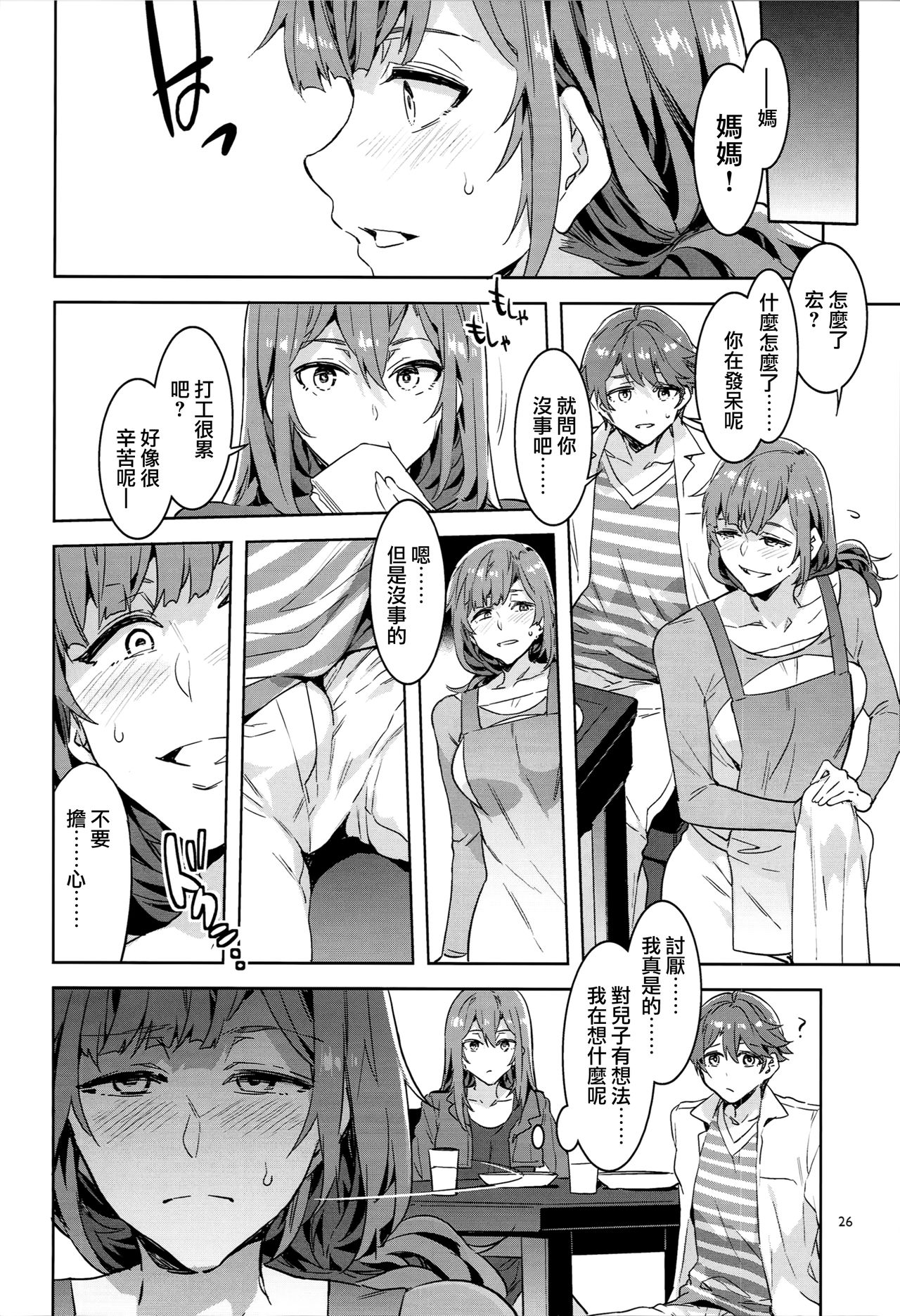 (C93) [Alice no Takarabako (Mizuryu Kei)] Oideyo! Mizuryu Kei Land the 6.5 Bangaihen - Kazoku to Sukebe na Theme Park! [Chinese] [無邪気漢化組] page 26 full