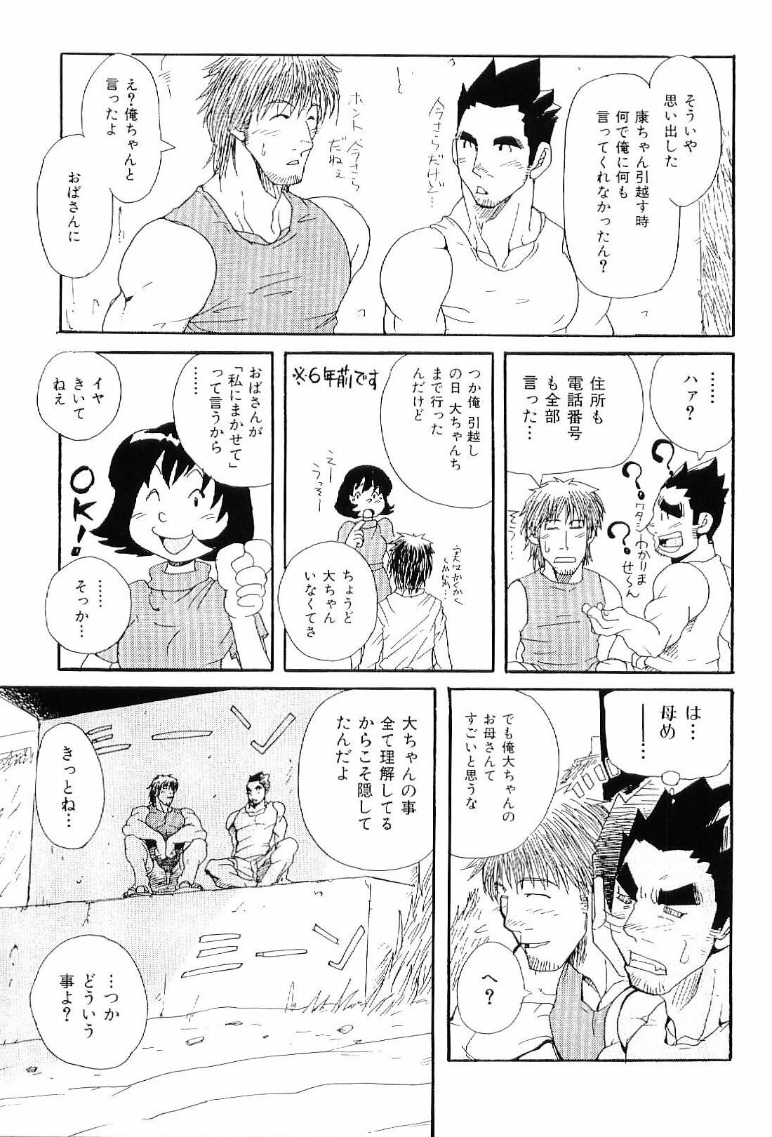 [Anthology] Kinniku Otoko Vol. 6 page 35 full