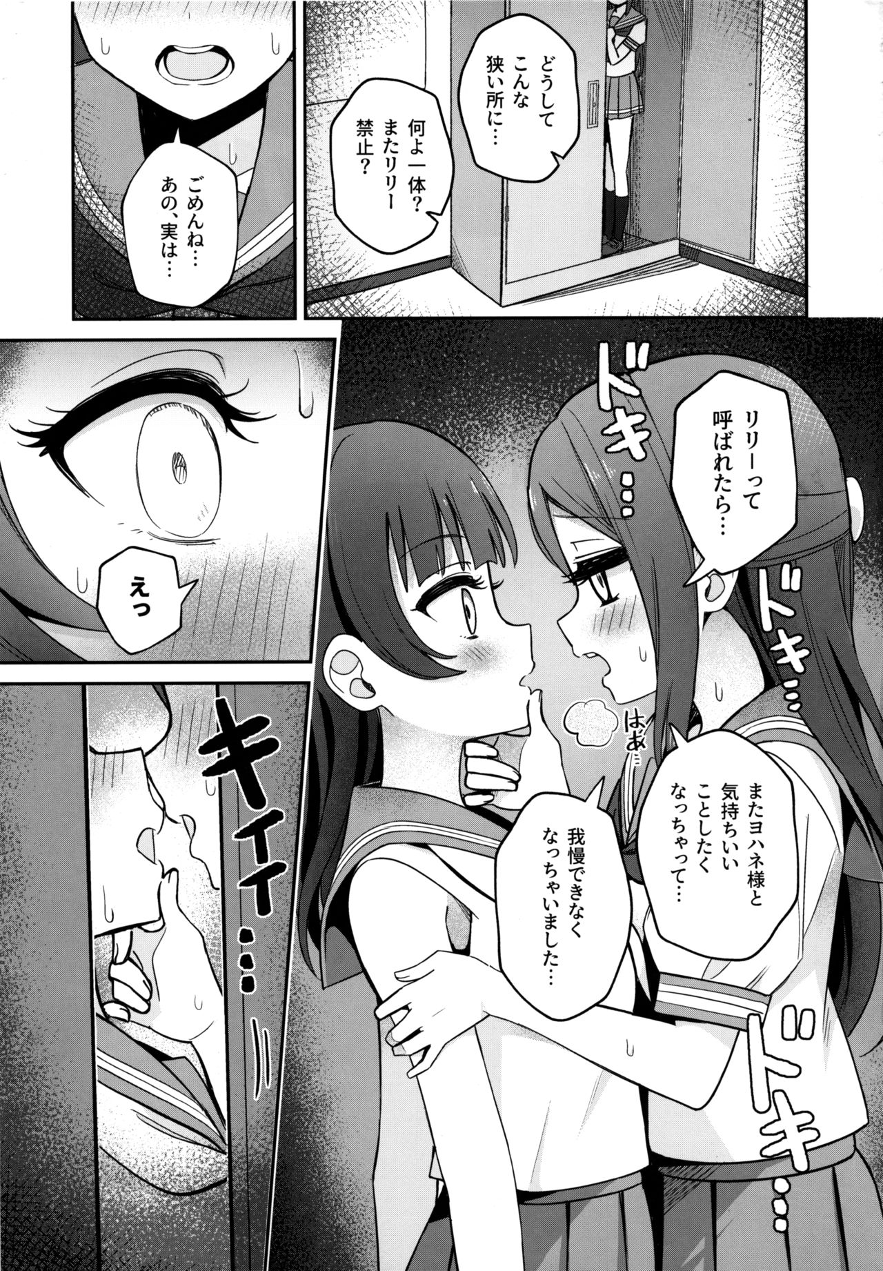(C96) [Deadnoodles] [ASMR] Lily Saimin Shoukan (Love Live! Sunshine!!) page 32 full