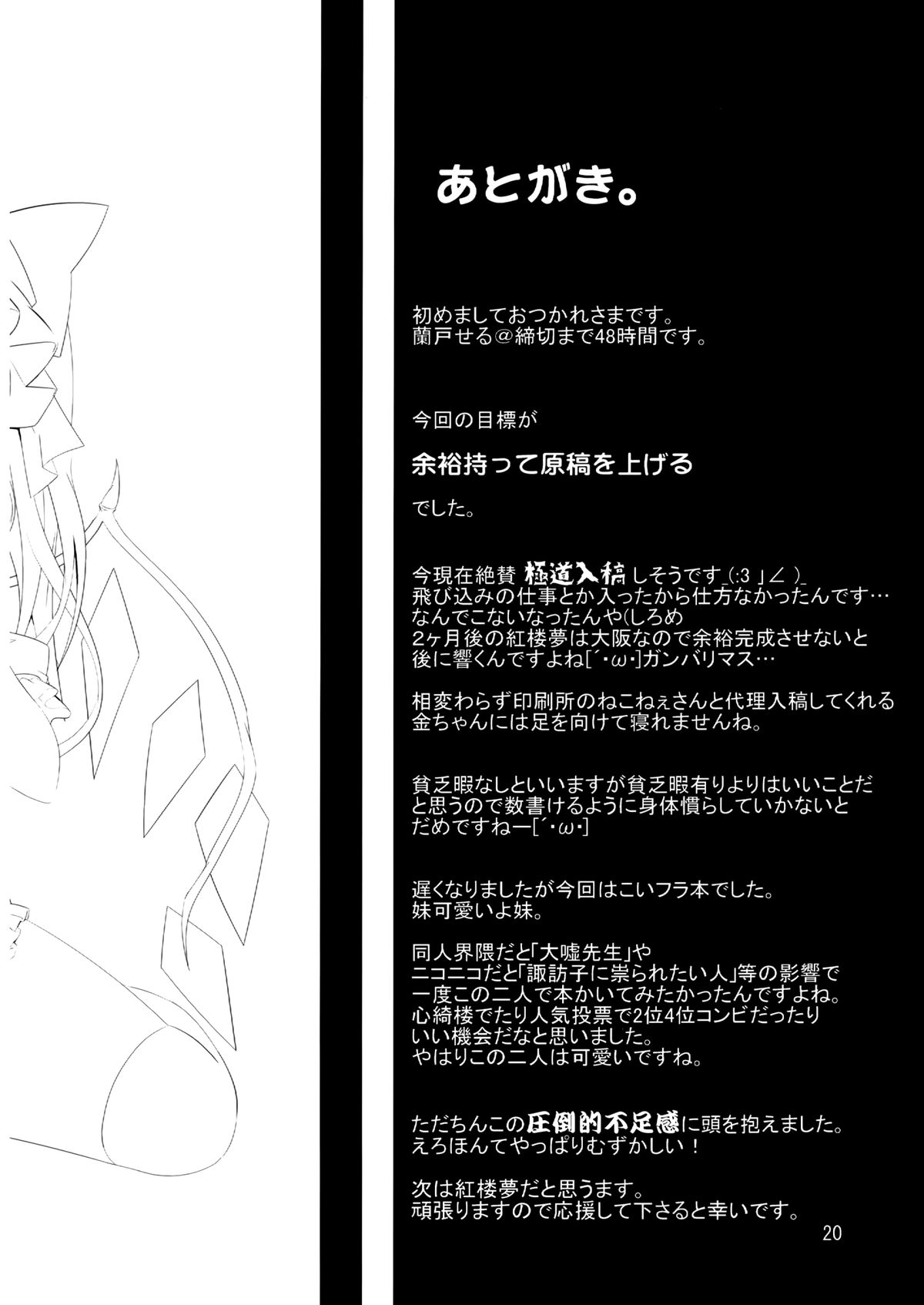 (C84) [Angelic Feather (Land Sale)] Koishi-tai Flan-shitai (Touhou Project) [Chinese] [无毒汉化组] page 20 full