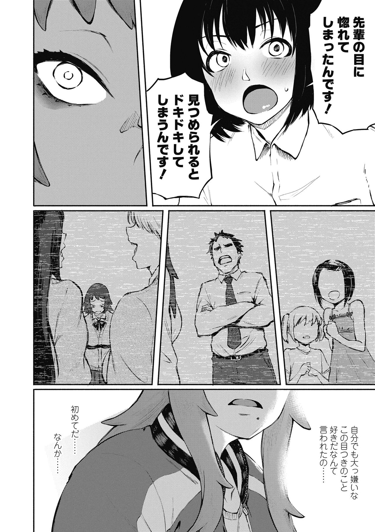 [Suruga Kuroitsu] Motome Ai (Manazashi Temptation) [Decensored] [Digital] page 4 full