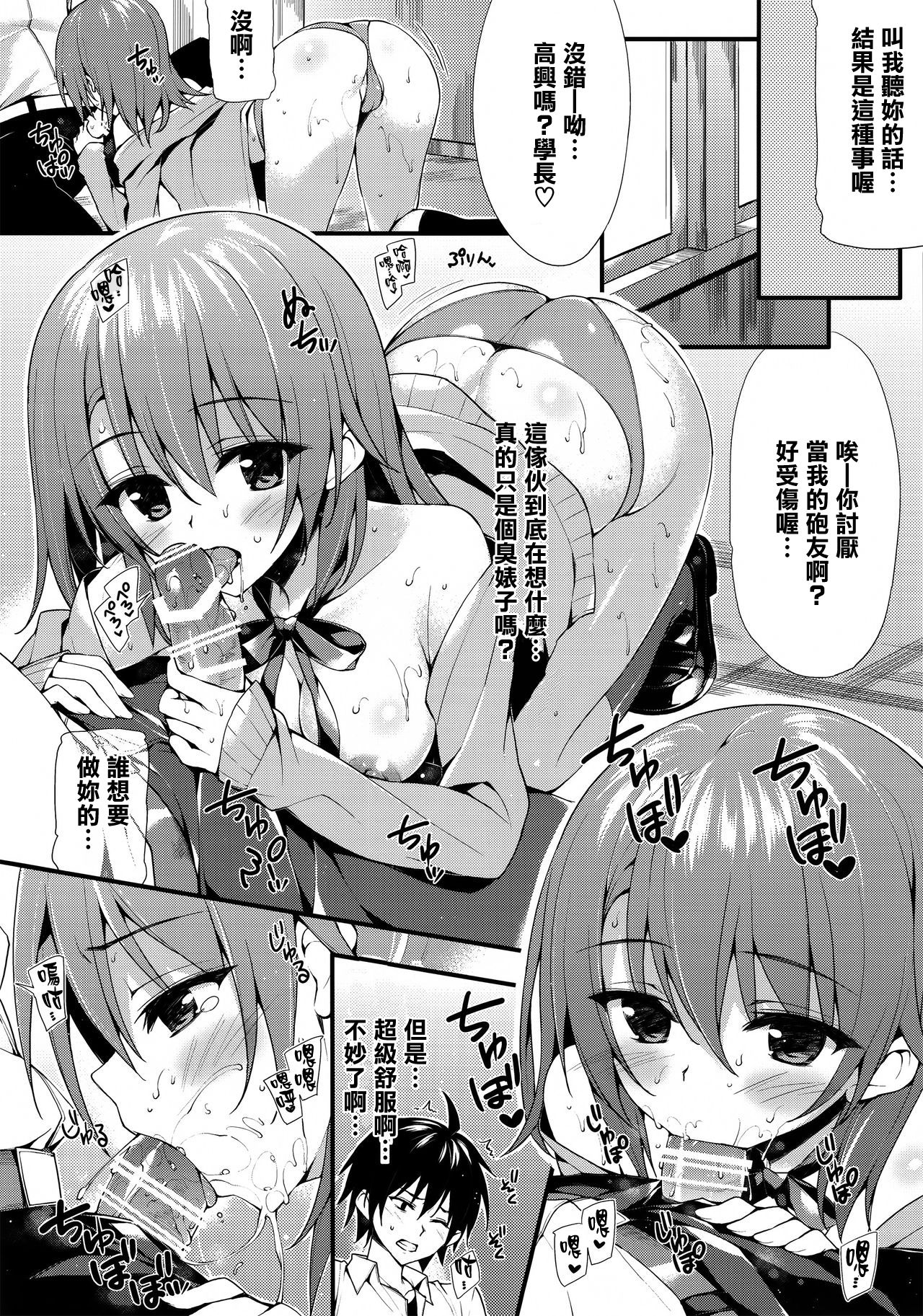 (SC2015 Summer) [P:P (Oryou)] Irohasu Gentei (Yahari Ore no Seishun Love Come wa Machigatteiru.) [Chinese] [清純突破漢化] page 6 full
