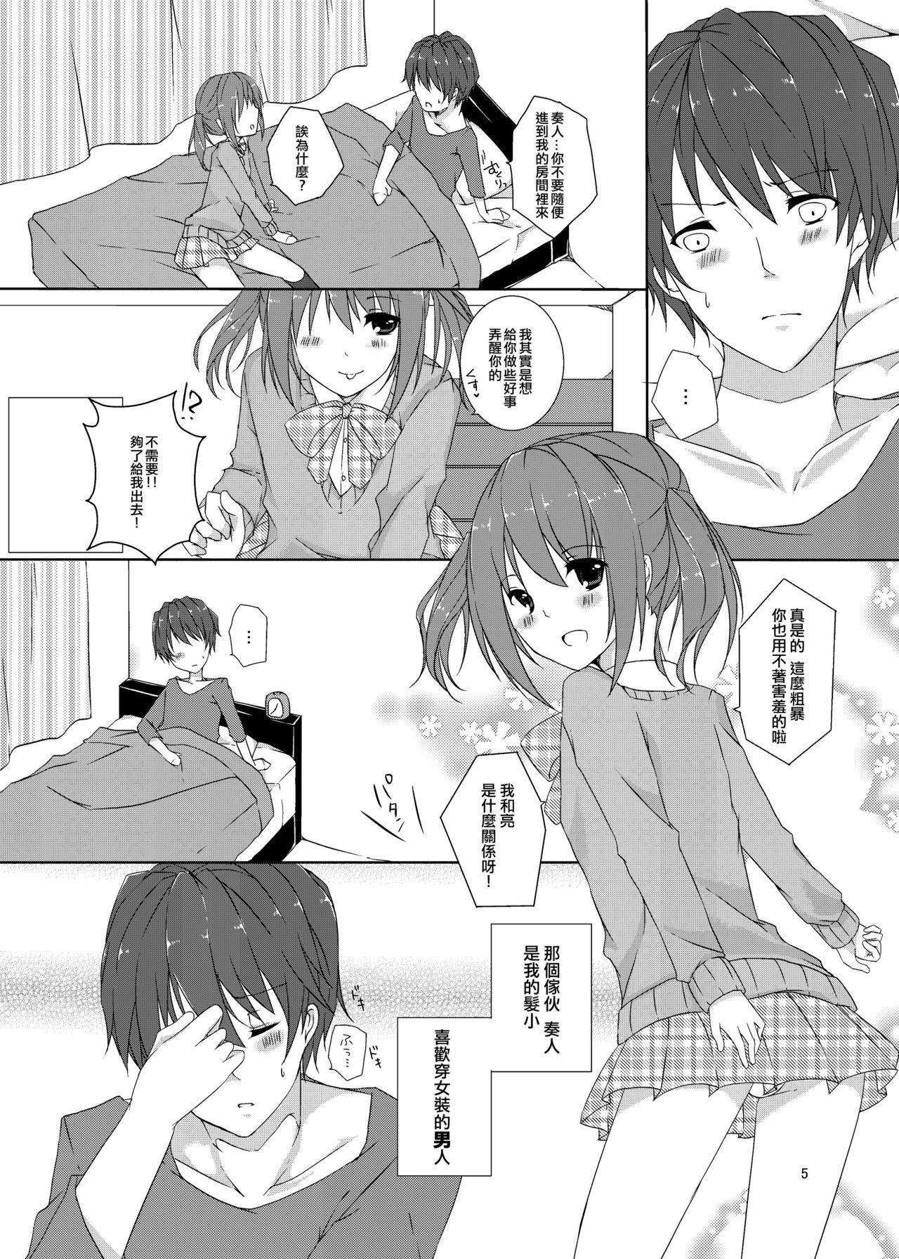 [cherry milk (Kokonoe Yomogi)] Osananajimi to no Saiaku na Kankei [Chinese] [EZR個人漢化] [Digital] page 5 full