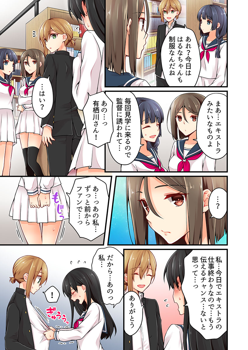 [Asazuki Norito] Arisugawa Ren tte Honto wa Onna nanda yo ne. 22-26 page 7 full