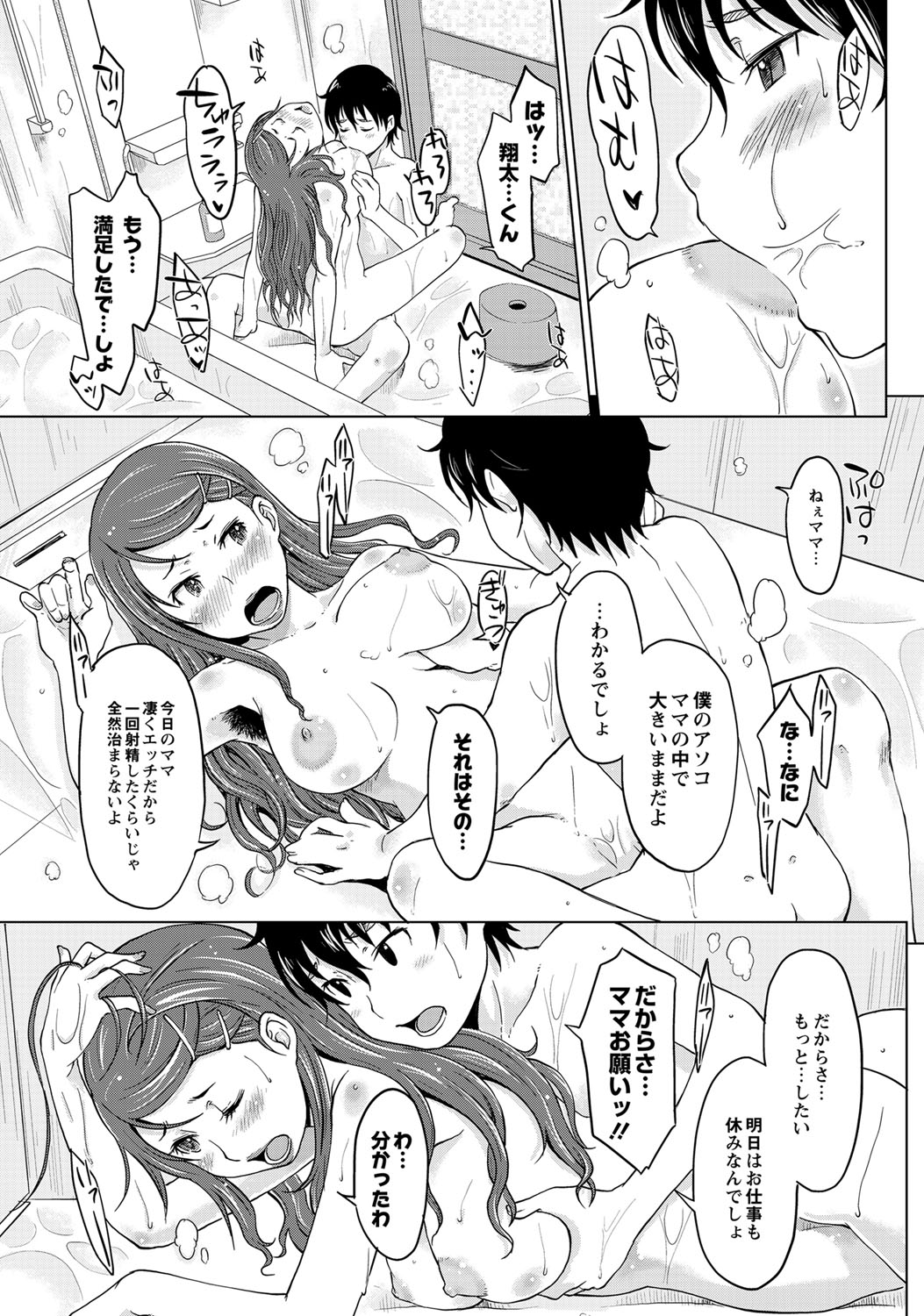 [SHIUN] Hahaoya Shikkaku ~Yokubou ni Oborete~ page 19 full