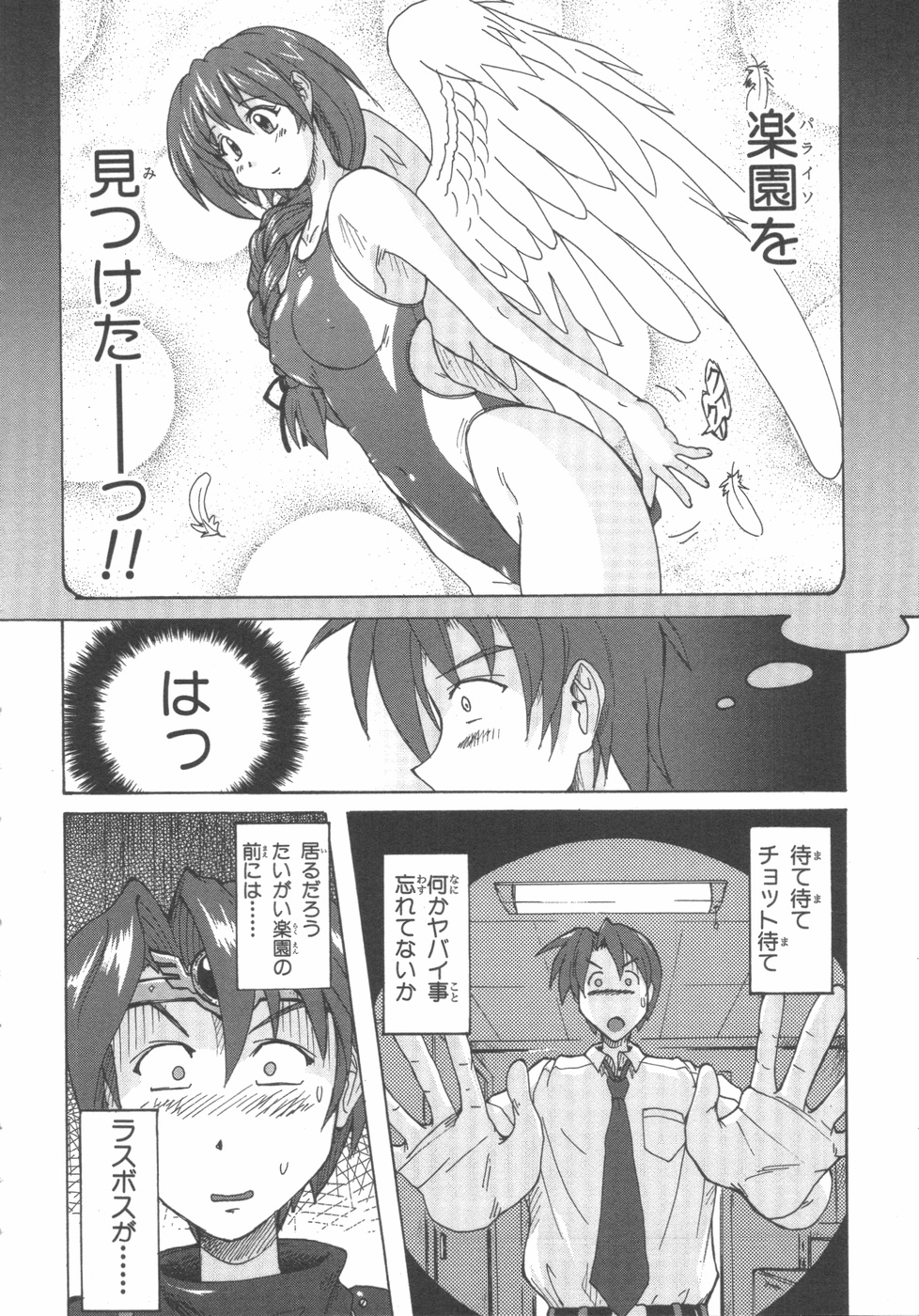 [紫☆にゃ~ & 舞阪洸] 水色スプラッシュ 01 page 27 full