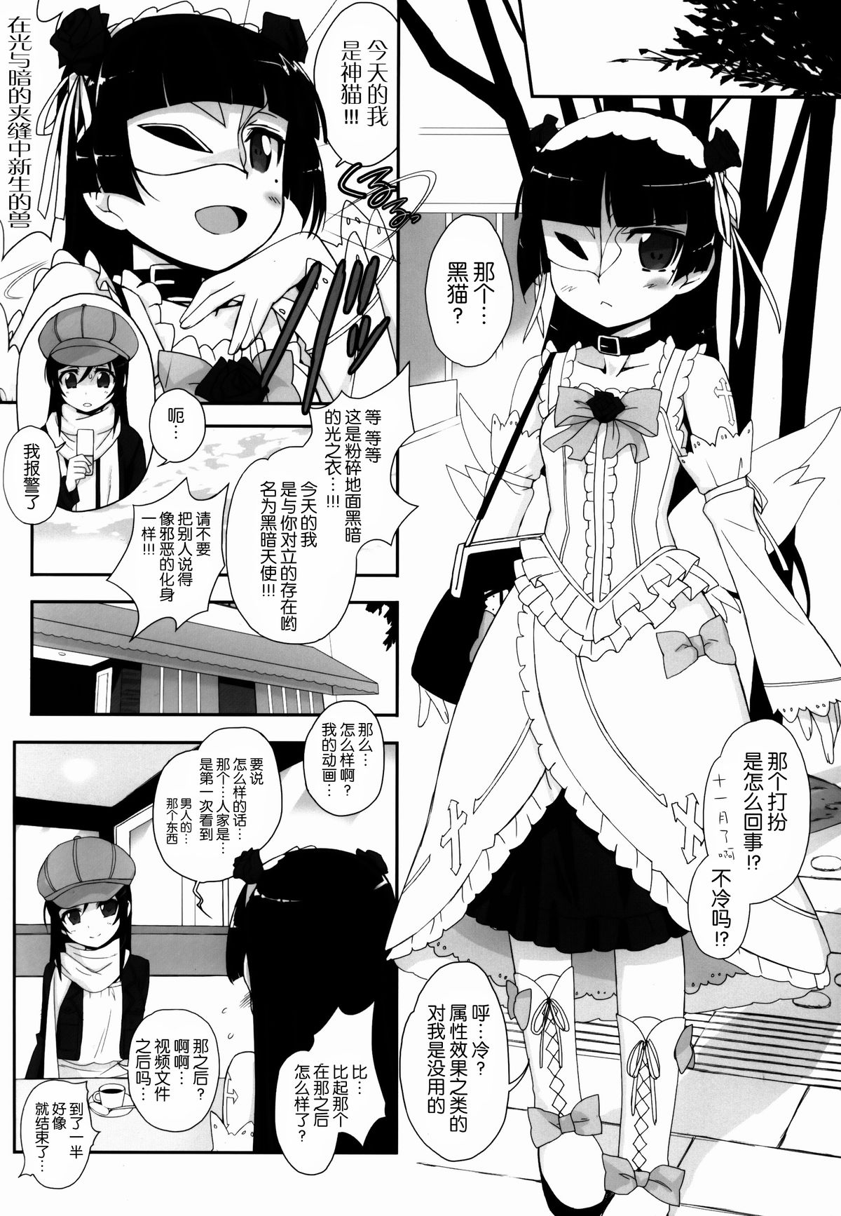 (C86) [Bottomress Pit (Bonzakashi)] Watashi no Kurokami Long ga Konna Maso Dorei no Wakeganai (Ore no Imouto ga Konna ni Kawaii Wake ga Nai) [Chinese] [脸肿汉化组] page 19 full