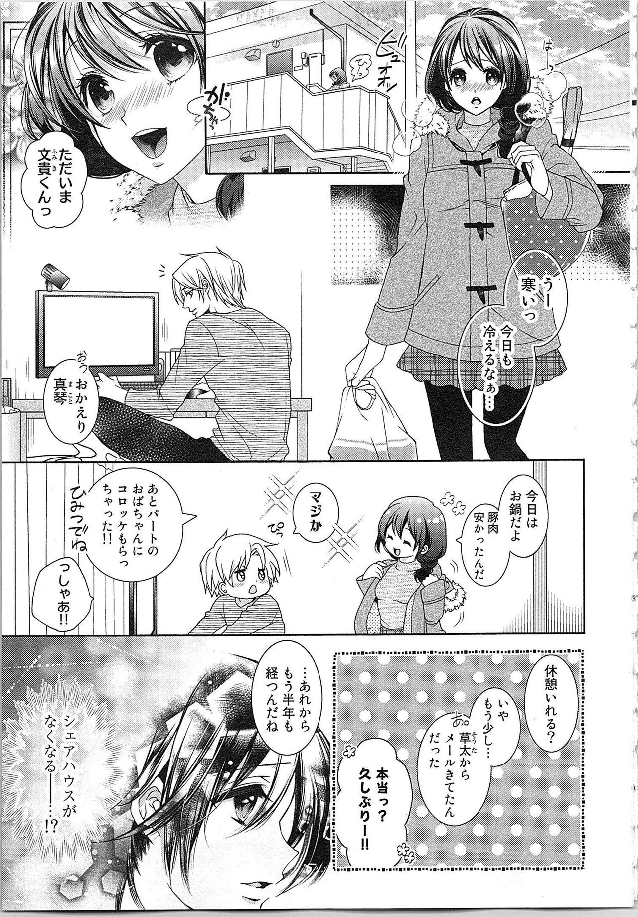 [Yueko] Asa kara Ban made Nerawaete!?～Yobiki no Ookami Kanrinin-chan Vol. 3 (END) page 52 full