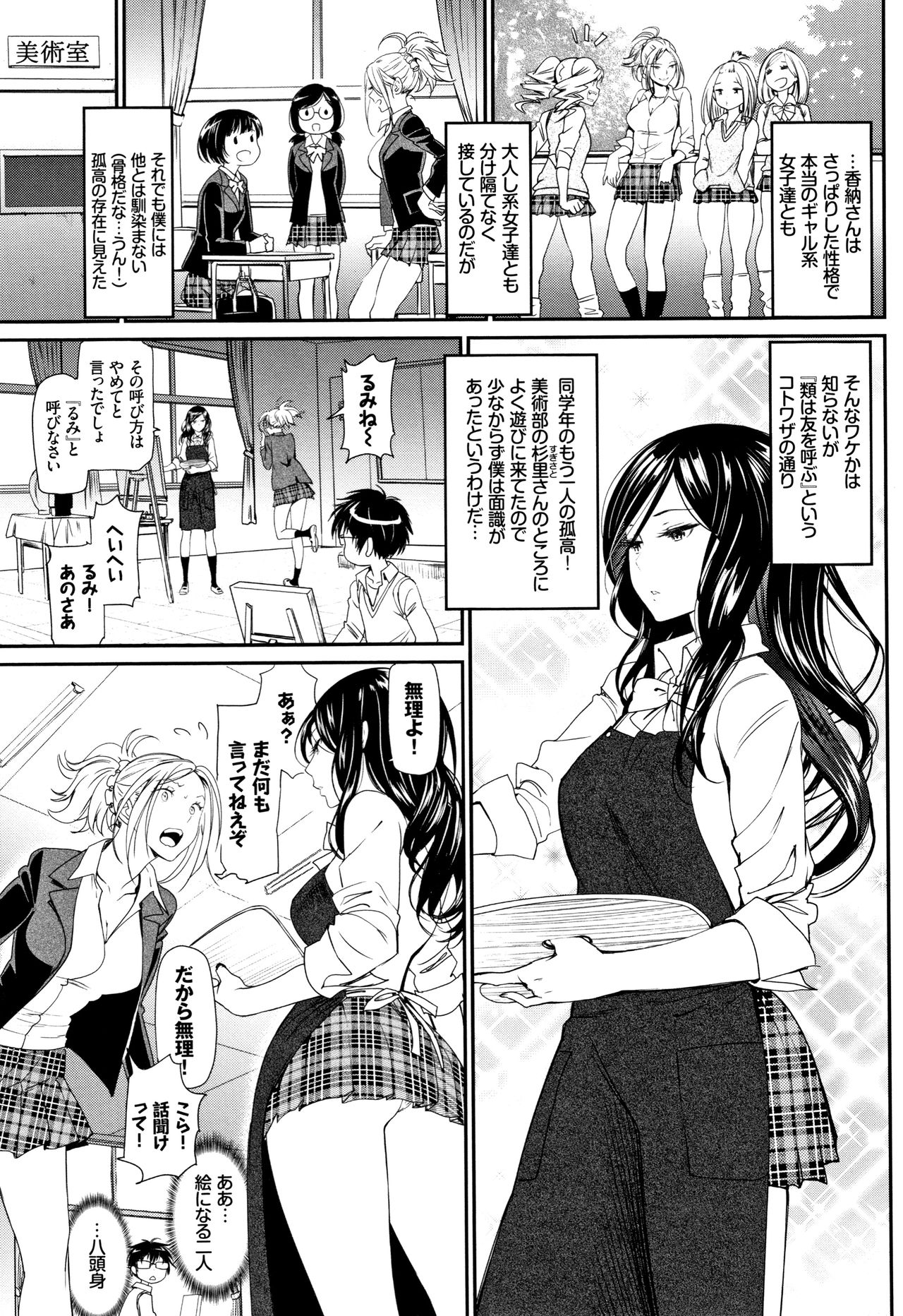 [Miyabi] Iromeki Dasu Sekai page 20 full