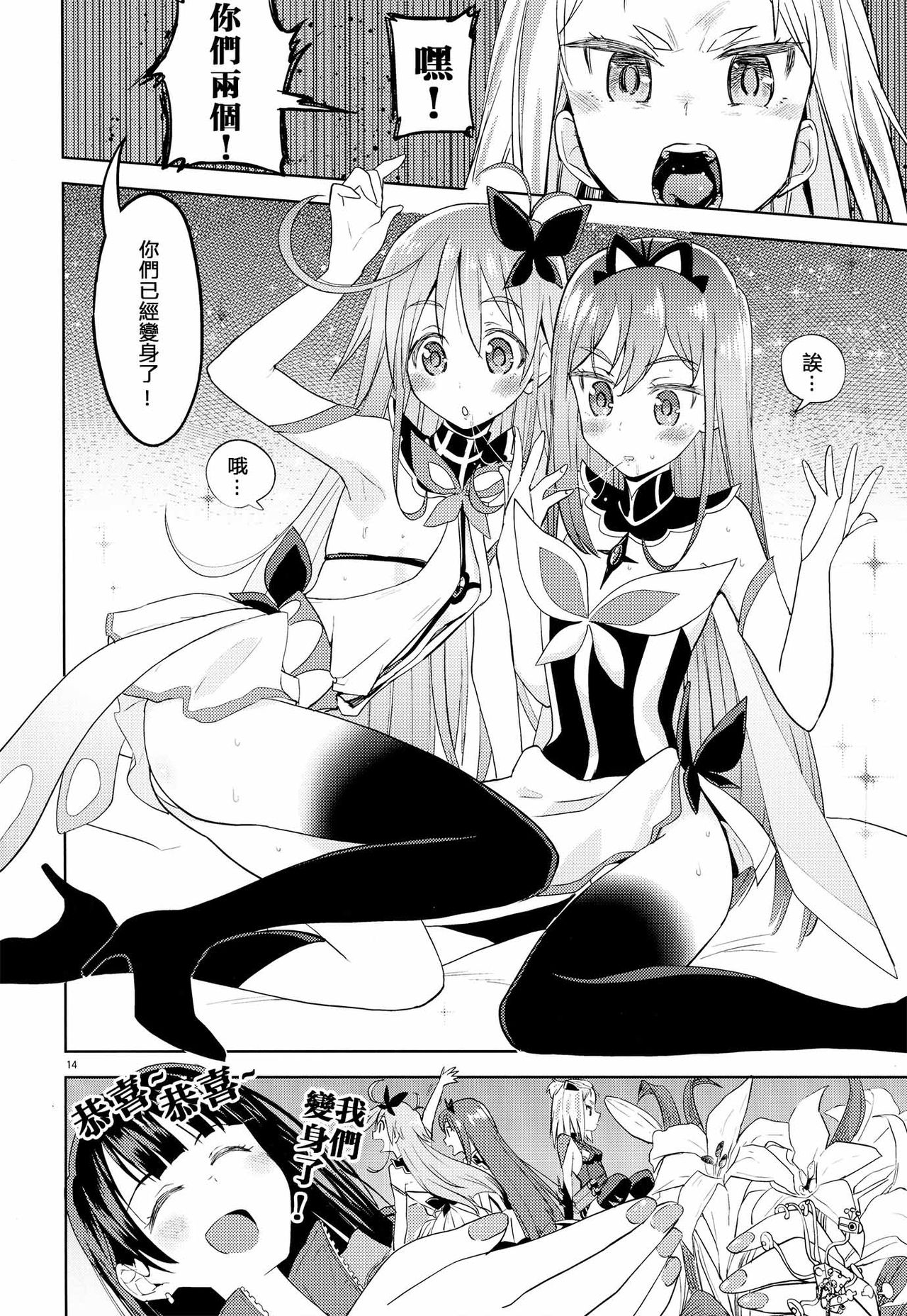 (C91) [Nedaore (Ayane)] Sore dakara Watashi wa Henshin Dekinai (Flip Flappers) [Chinese] [沒有漢化] page 15 full