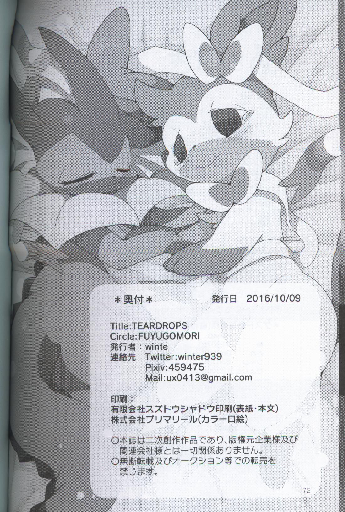 (Kansai! Kemoket 5) [FUYUGOMORI (winte)] TEARDROPS (Pokémon) [Chinese] [虾皮工作组] page 64 full