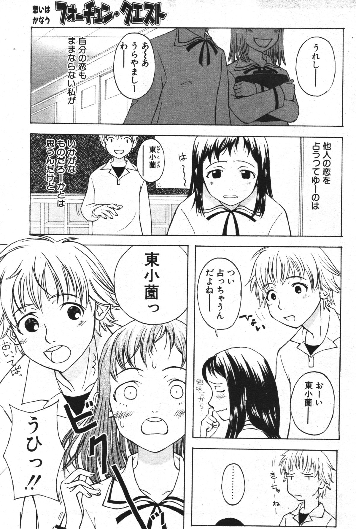 [Onizuka Naoshi] Fortune Quest (COMIC Penguin Club 2003-10) page 3 full