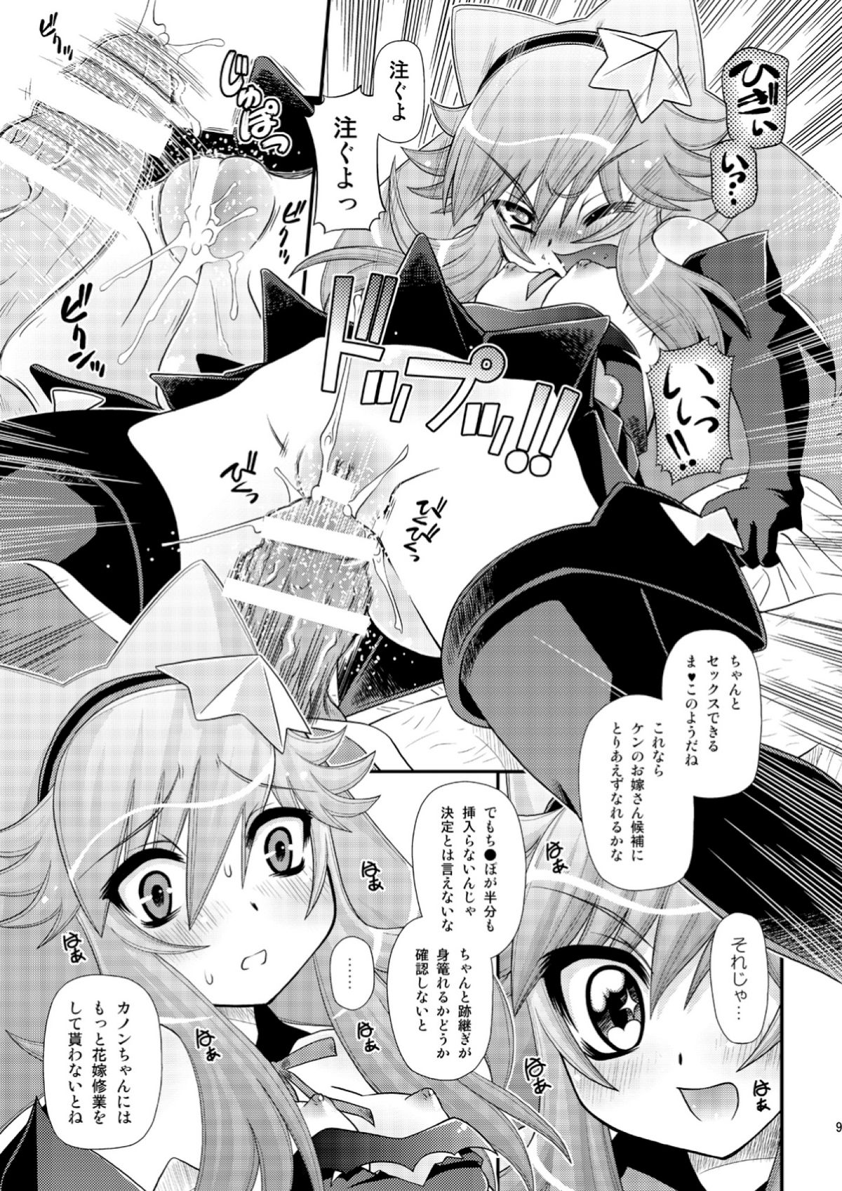 [Usaneri Island (Zummy)] カノンの穴にまだだす気!? 2 (Anyamaru Tantei Kiruminzuu / Animal Detectives Kirumin Zoo) page 9 full