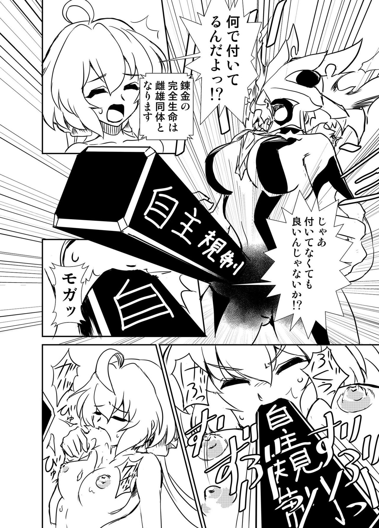 [Narukami Beya (Narukami X)] Ora! Road ga Hirakareta (Senki Zesshou Symphogear) [Digital] page 15 full