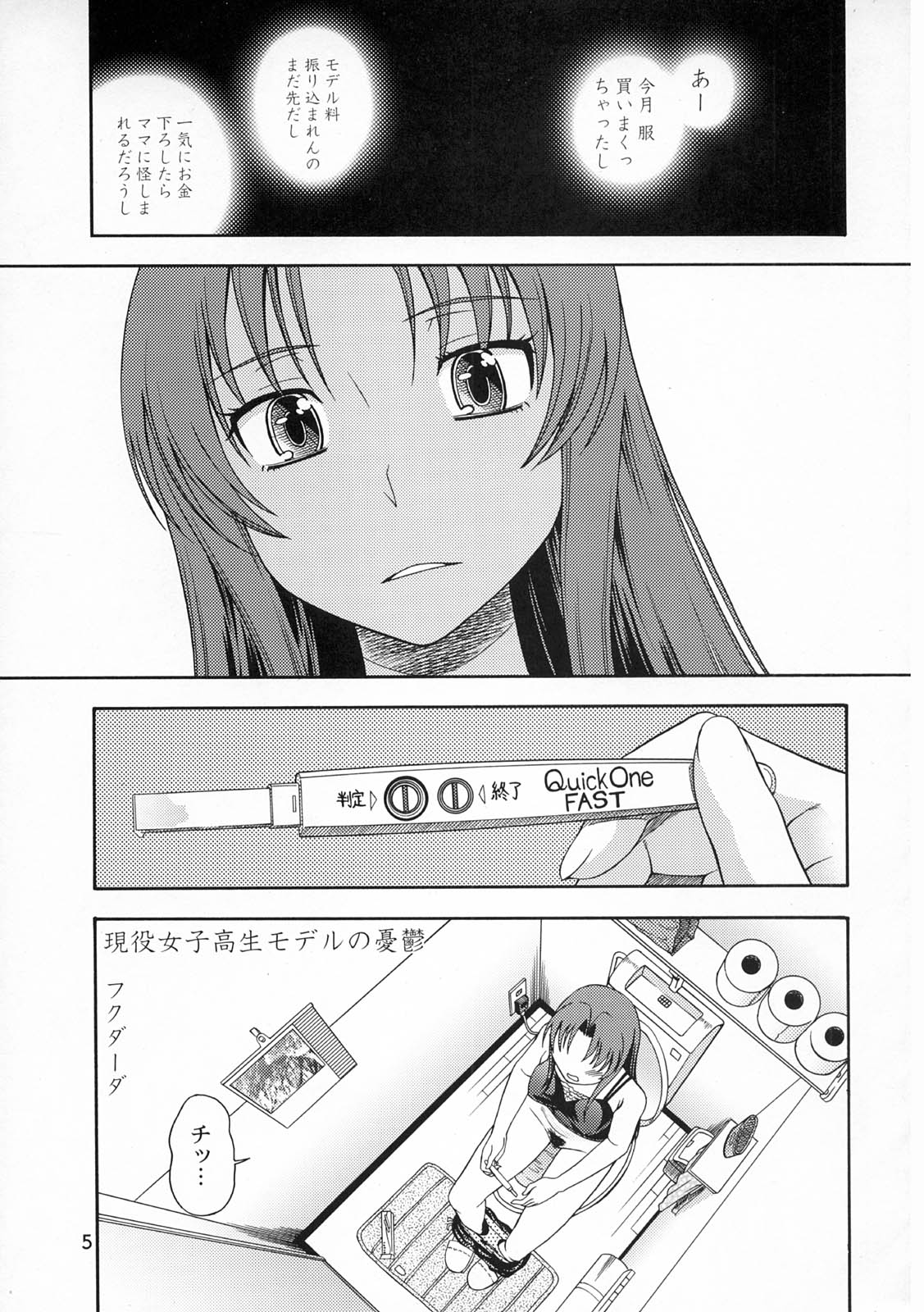 (C75) [Kensoh Ogawa (Fukudahda)] Ami-chan no Sakutto Yacchauzo (Toradora!) [Decensored] page 4 full