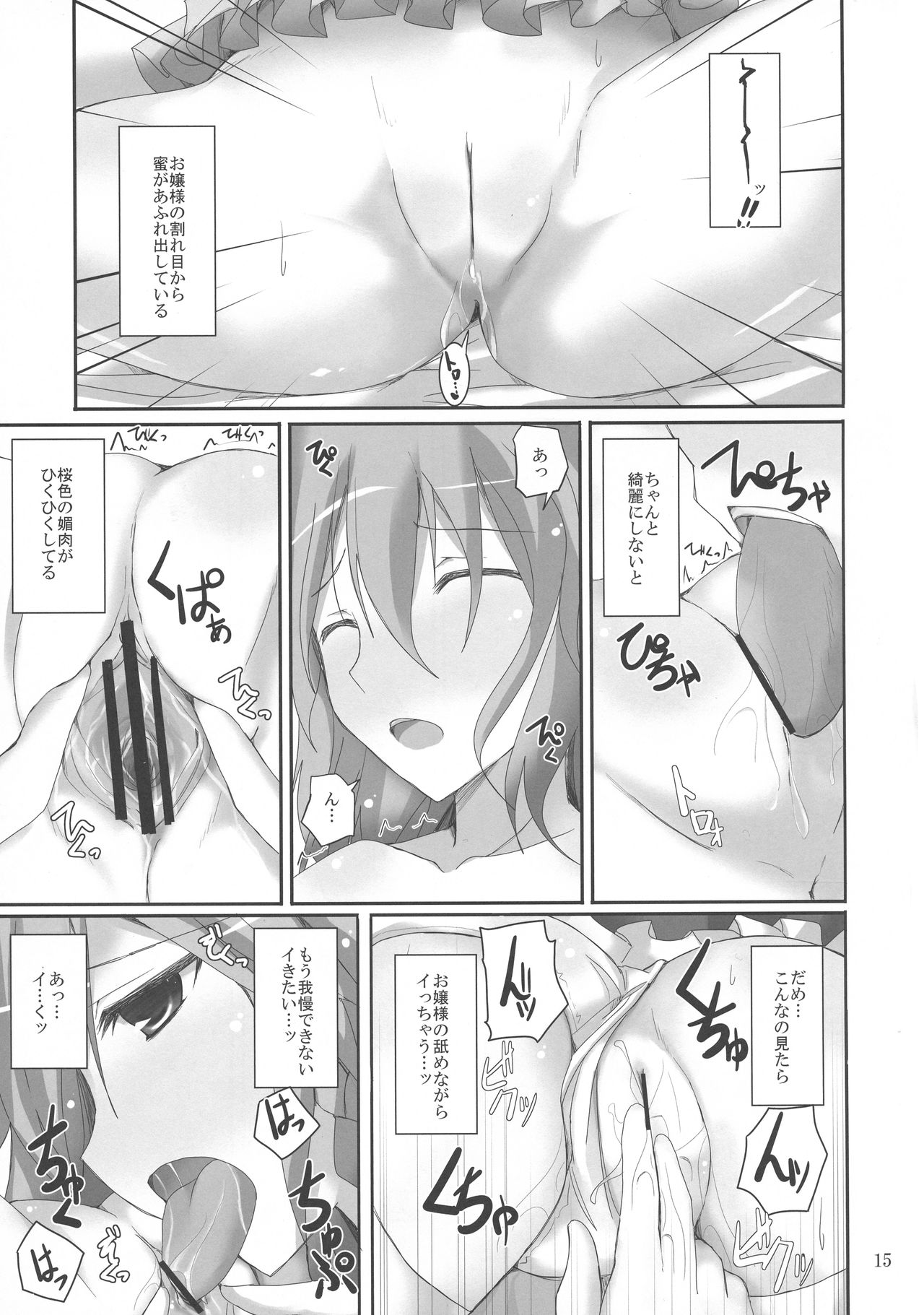 (C79) [231179=ROCK (Rikudo Inuhiko)] Gensou Kitan XV (Touhou Project) page 15 full