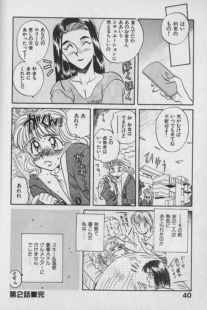 [Kannori] Unabarake Ai no Rush!! page 40 full