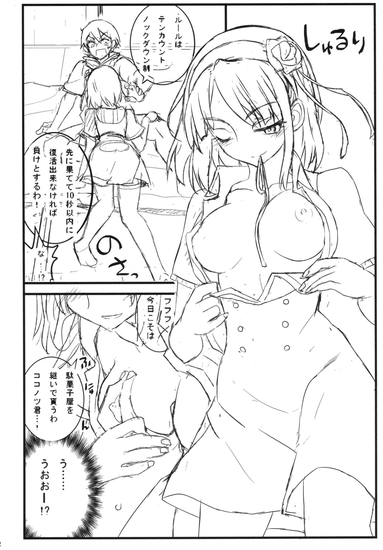 (C89) [Akai Marlboro (Aka Marl)] Ottimo Hotaru-san Mou Ippon! (Dagashi Kashi) page 2 full