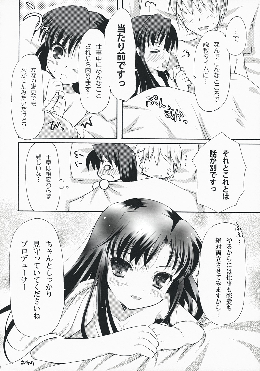 (SC38) [Panda ga Ippiki (Komi Zumiko)] Midnight blue (THE iDOLM@STER) page 31 full