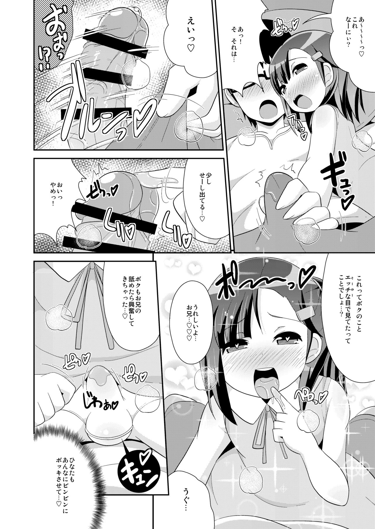 [CHINZURI BOP (Chinzurena)] Mesu-tachi no Hentai Koui [Digital] page 8 full