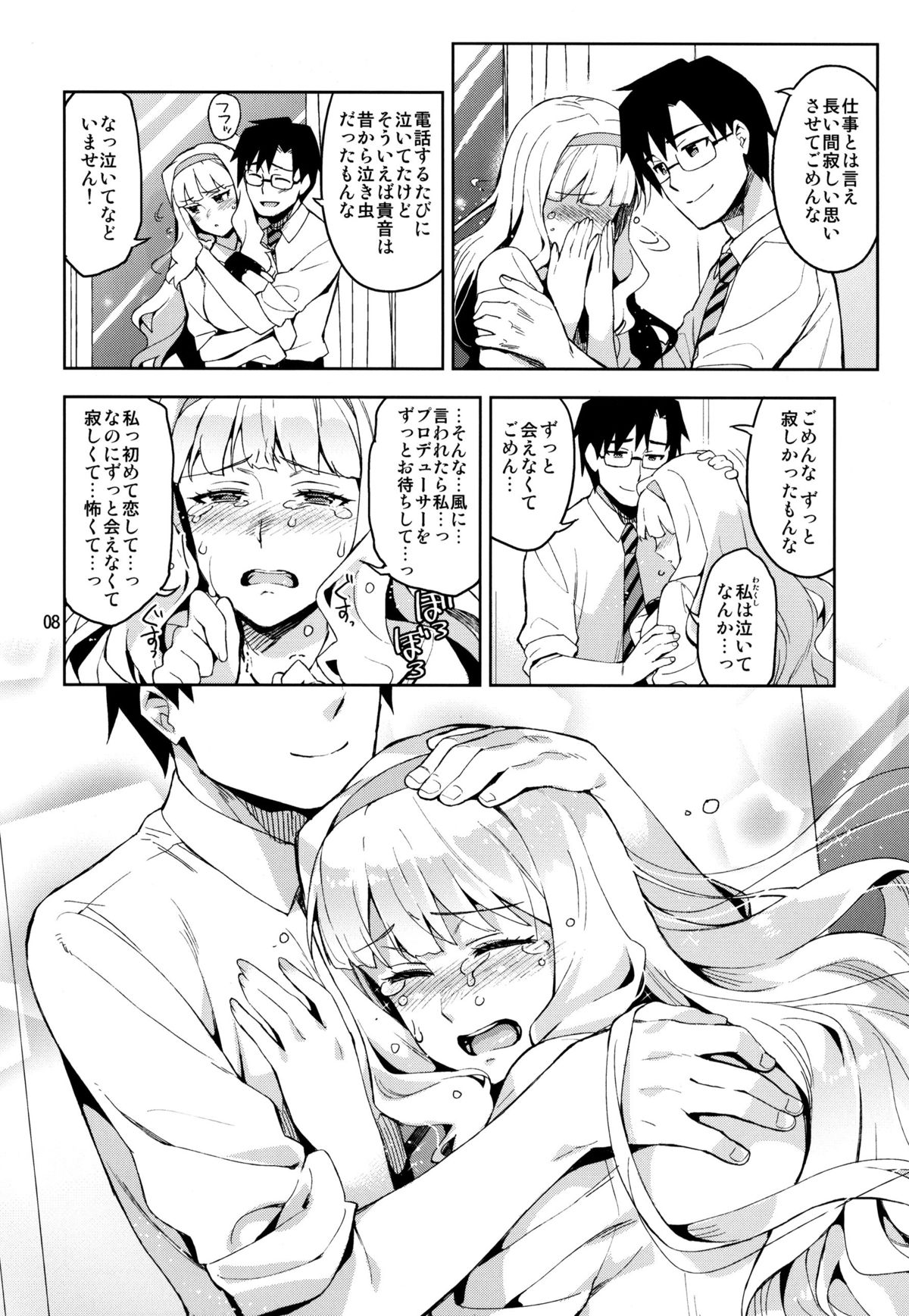 (C86) [ReDrop (Miyamoto Smoke, Otsumami)] Koi suru Sirius (THE iDOLM@STER) page 8 full