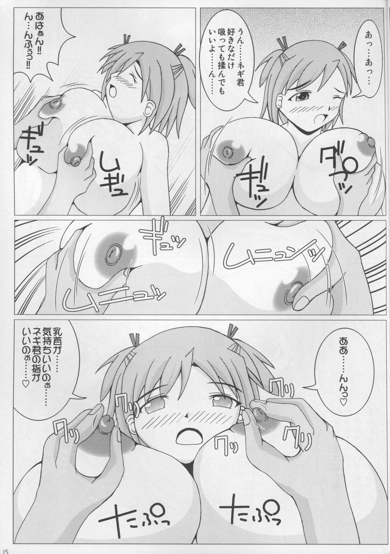 (C73) [SHi's Laboratory (SHINGO)] Pai ☆ Mate 3 (Mahou Sensei Negima!) page 16 full