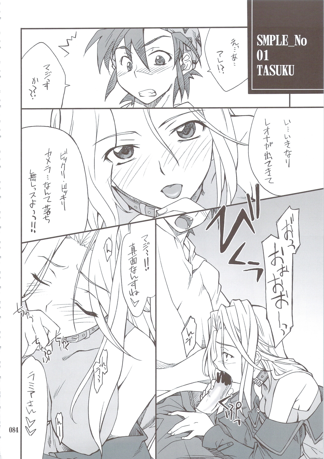 (C74) [P-Forest (Hozumi Takashi)] INTERMISSION_if Soushuuhen_B (Super Robot Wars OG: Original Generations) page 83 full